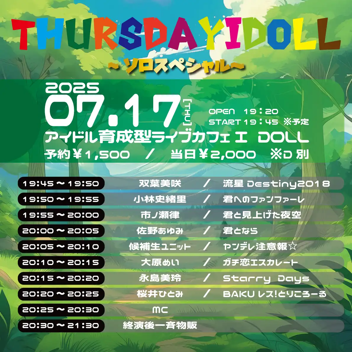 桜井ひとみら7名がThursdayIDOLL ～ソロスペシャル～を7月17日木曜日にアイドル育成型ライブカフェ I DOLLで開催