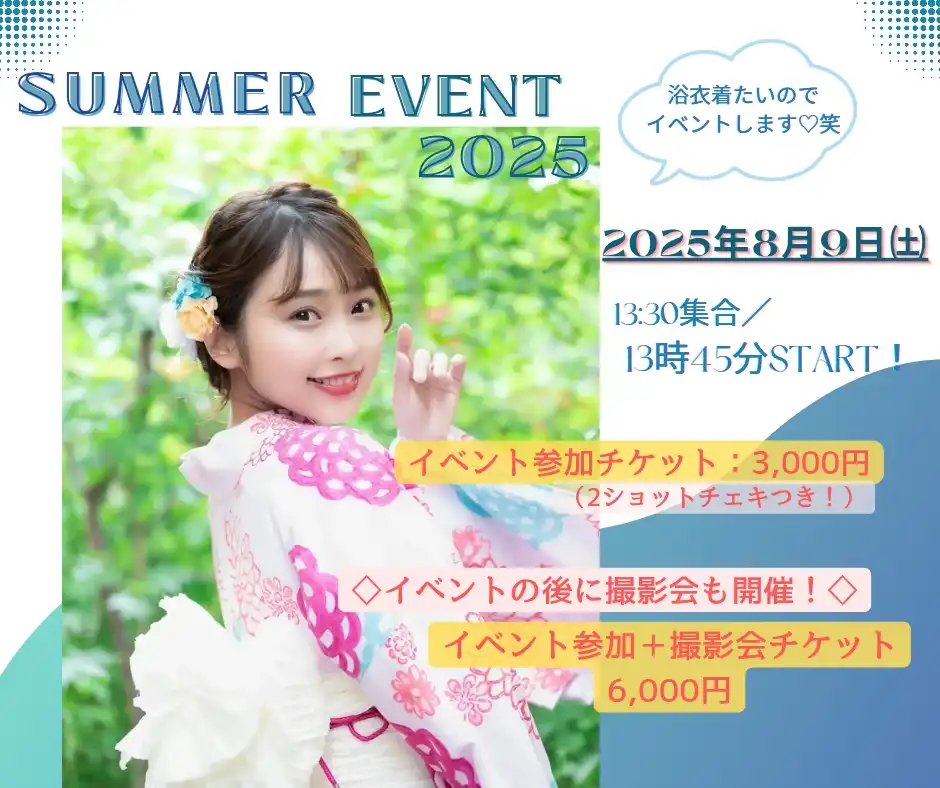 「飯塚舞Summer Event 2025」が8月9日に開催｜料金やチケット、出演者などを紹介