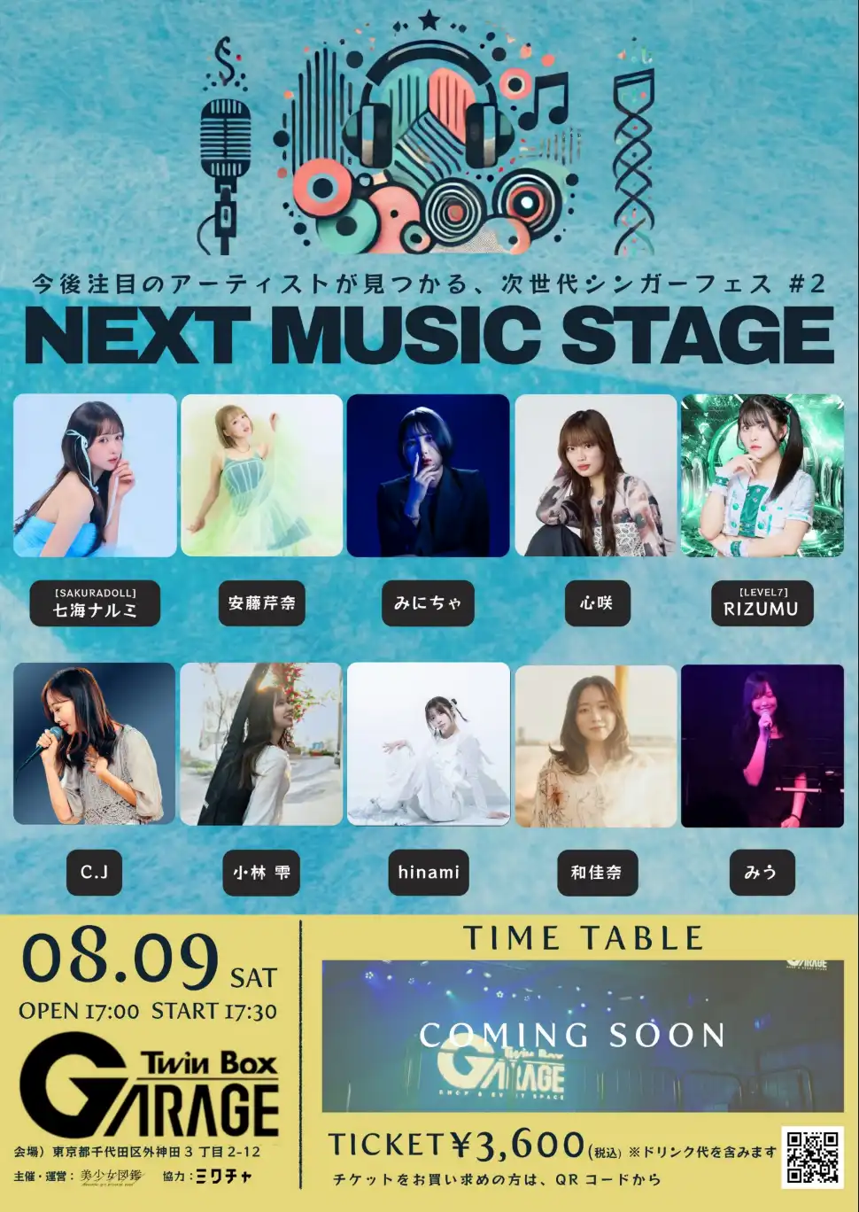 「NEXT MUSIC STAGE vol.2」が8月9日に開催｜料金やチケット、出演者などを紹介