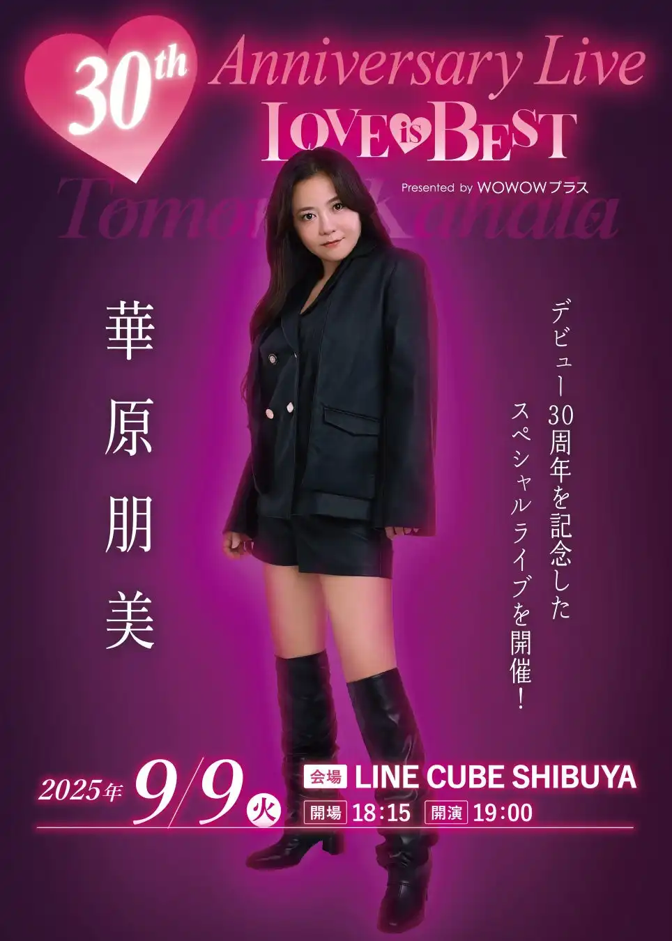 華原朋美が30周年記念ライブ『華原朋美 30th Anniversary Live～♡LOVE IS BEST♡～』をLINE CUBE SHIBUYAで9月9日開催、チケット完売で30年の集大成となる一夜限りのメモリアルステージ