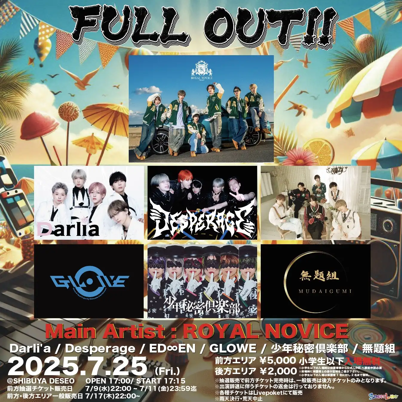 「FULL OUT!!」が7月25日に開催｜料金やチケット、出演者などを紹介