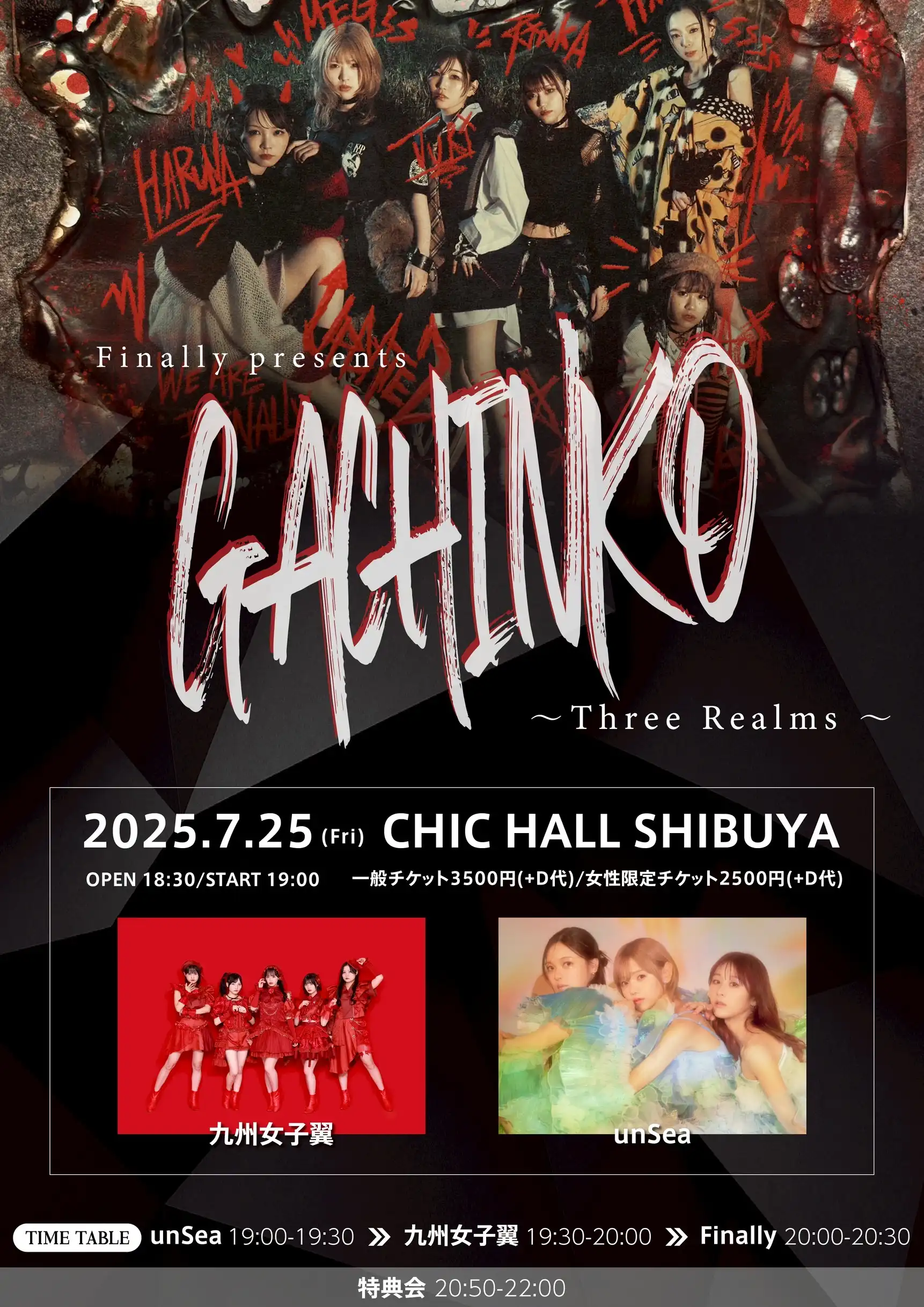 「GACHINKO〜 Three Realms〜」が7月25日に開催｜料金やチケット、出演者などを紹介