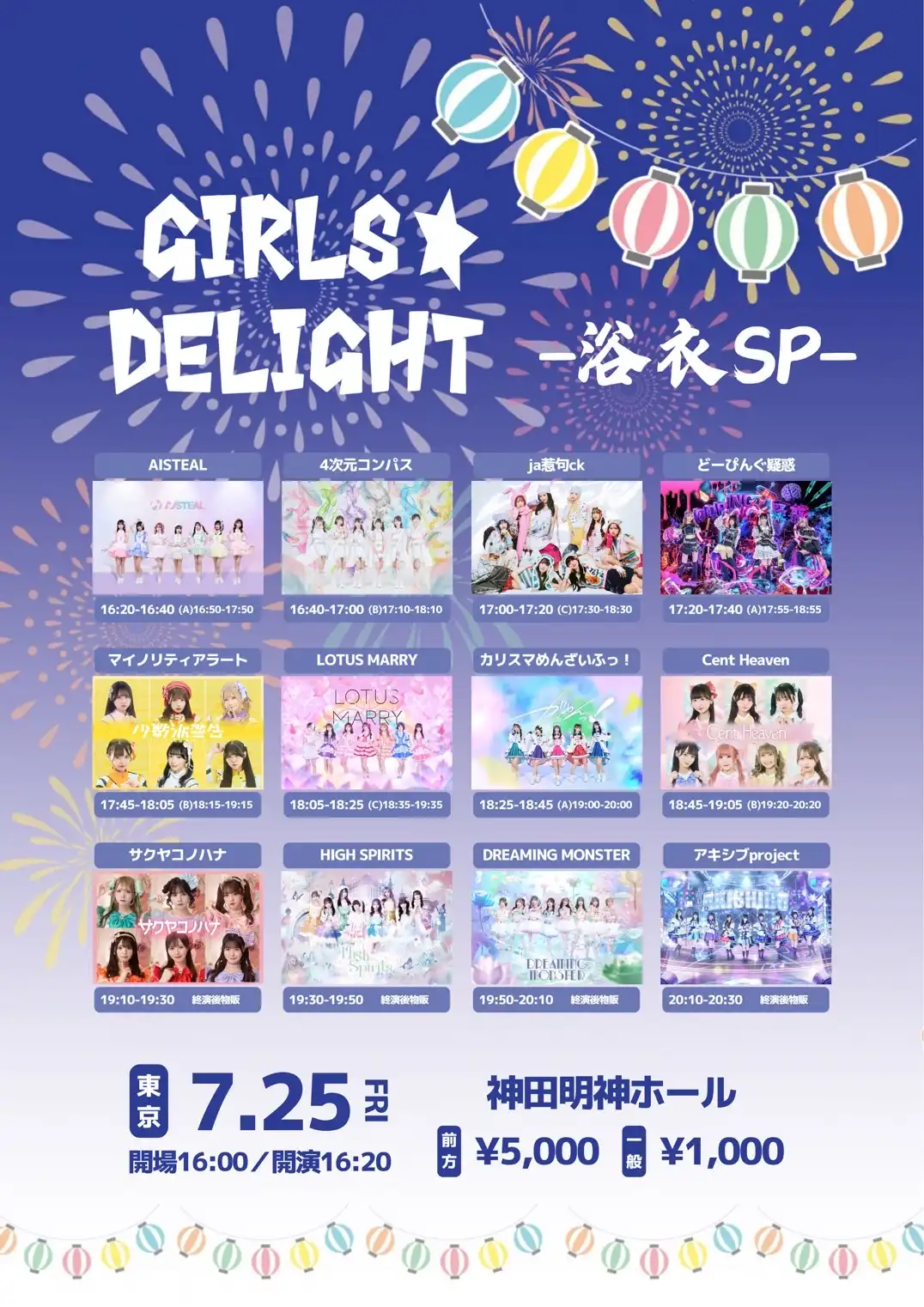 「GIRLS☆DELIGHT#351-浴衣SP-」が7月25日に開催｜料金やチケット、出演者などを紹介