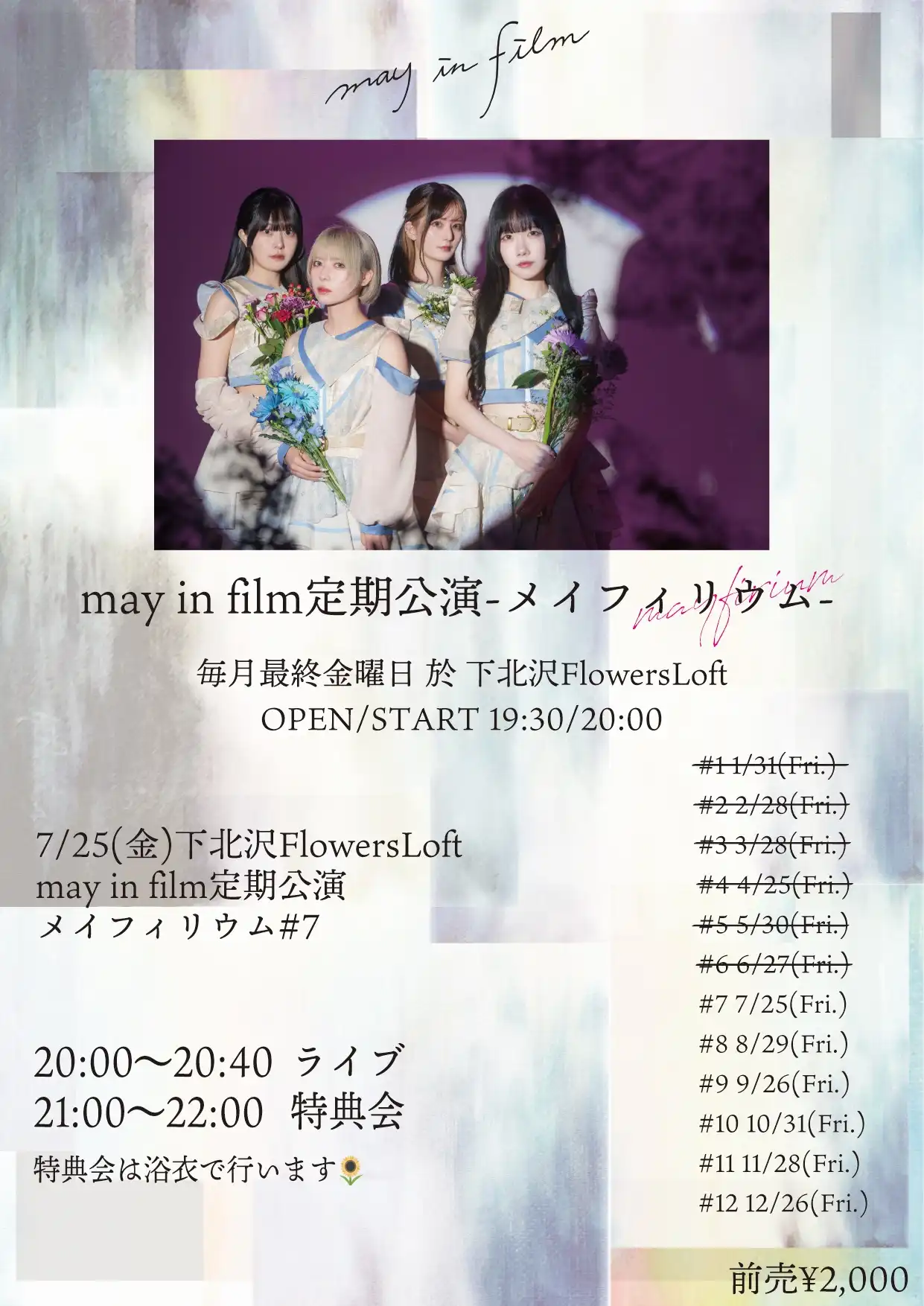 「may in film定期公演 メイフィリウム#7」が7月25日に開催｜料金やチケット、出演者などを紹介