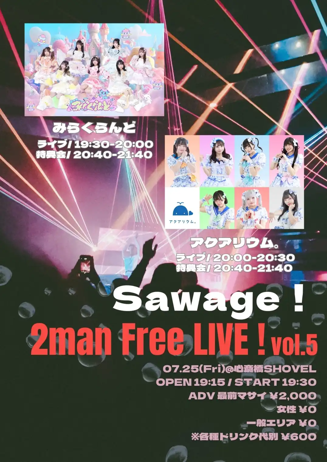 「Sawage！2man Free LIVE！vol.5」が7月25日に開催｜料金やチケット、出演者などを紹介