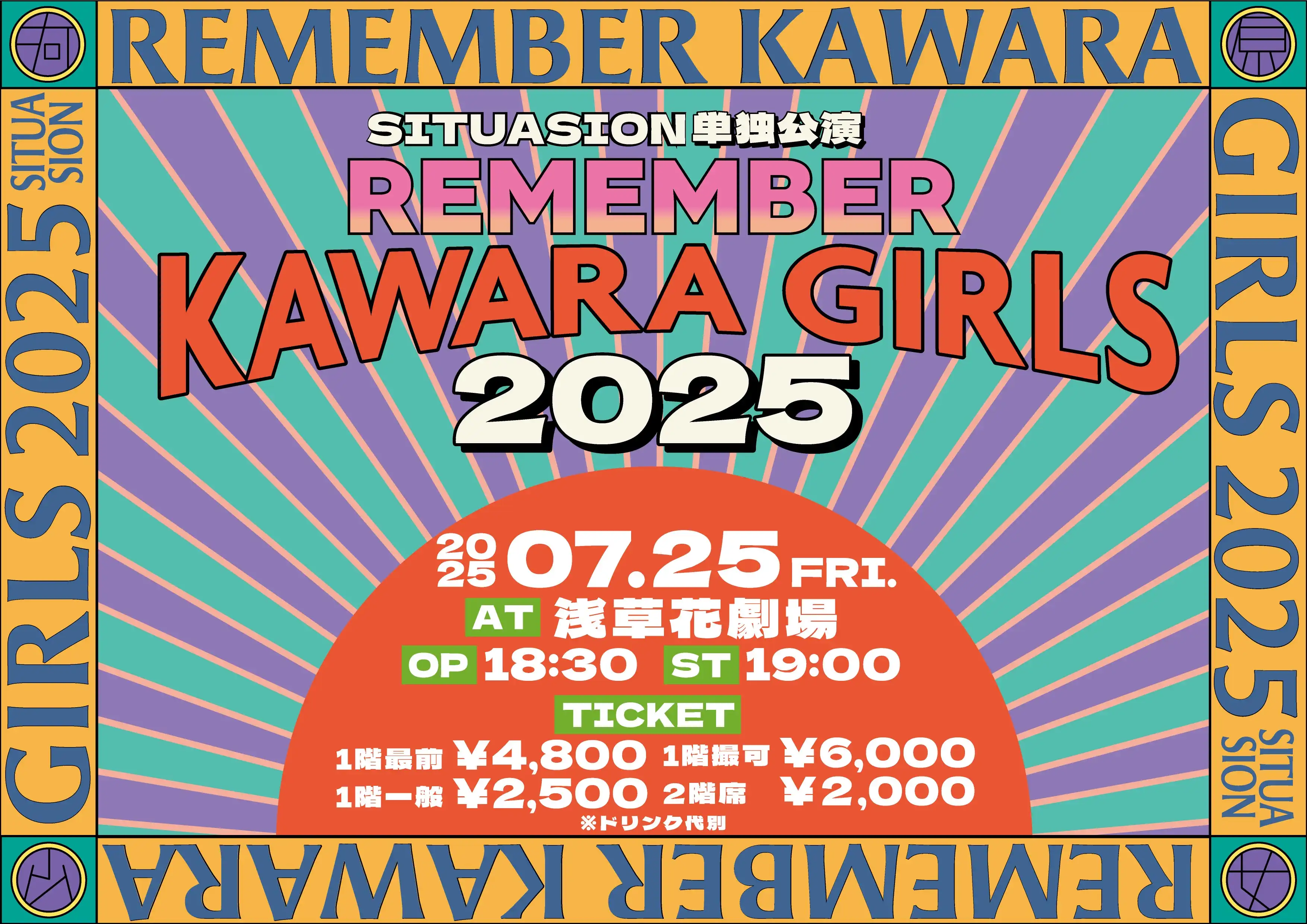「SITUASION単独公演REMEMBER KAWARA GIRLS 2025」が7月25日に開催｜料金やチケット、出演者などを紹介