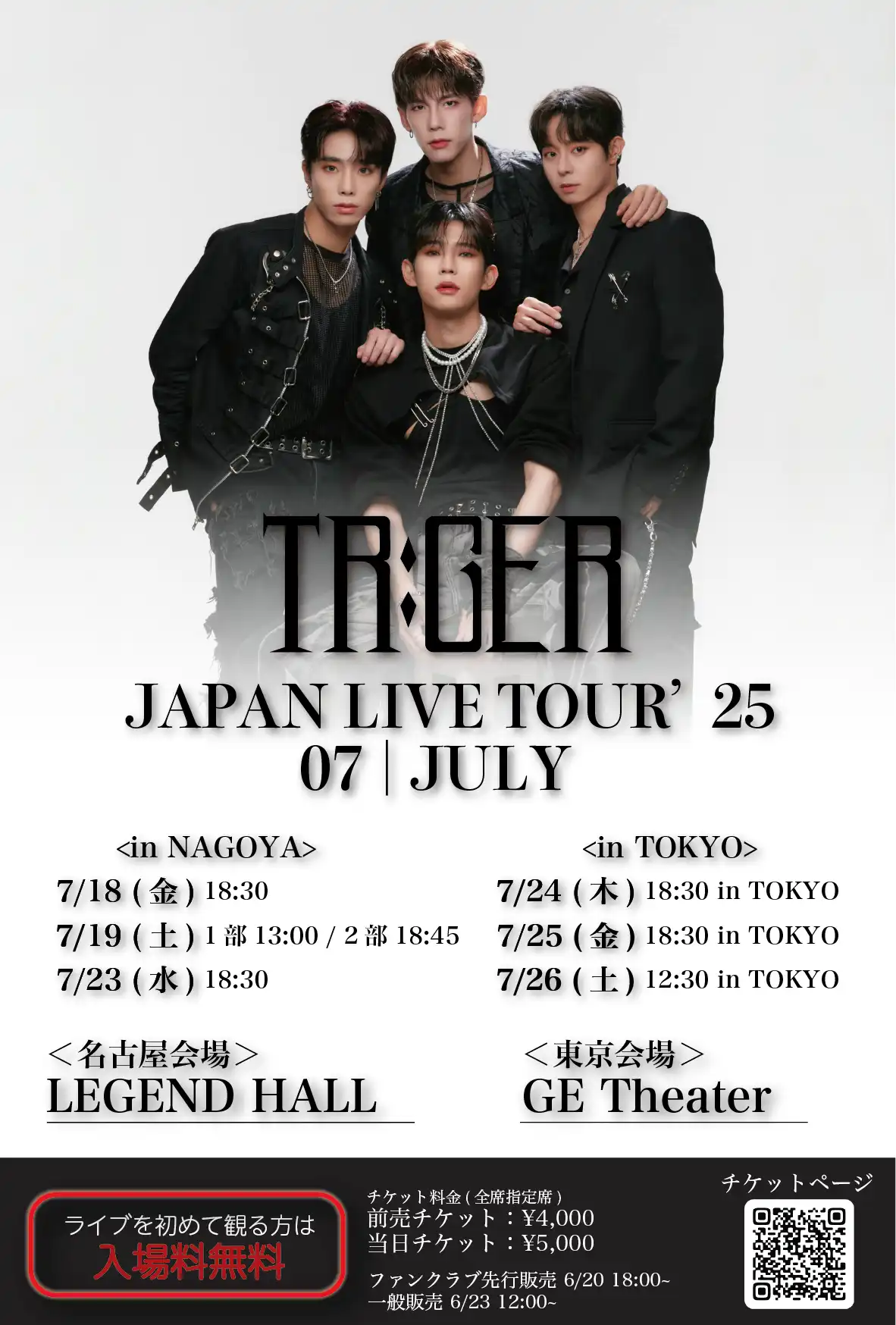 「TRIGER JAPAN LIVE 東京公演」が7月25日に開催｜料金やチケット、出演者などを紹介
