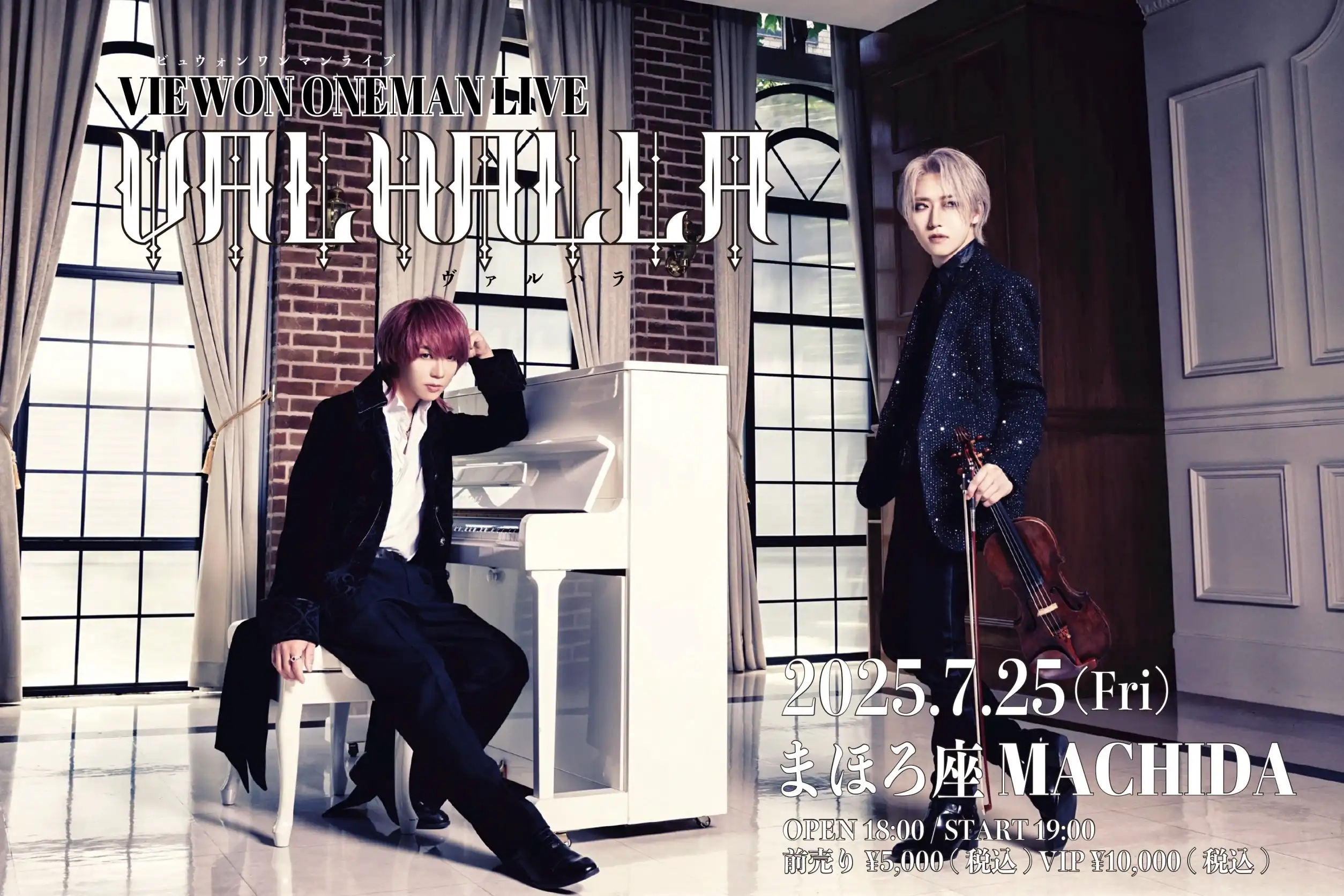 「VIEWON ONEMAN LIVE “VALHALLA”」が7月25日に開催｜料金やチケット、出演者などを紹介