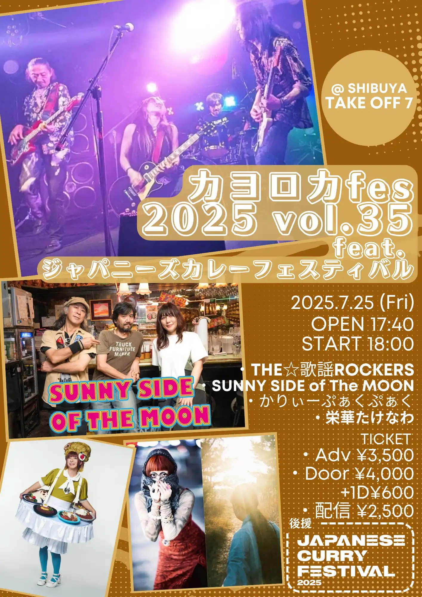 「カヨロカfes vol.35」が7月25日に開催｜料金やチケット、出演者などを紹介