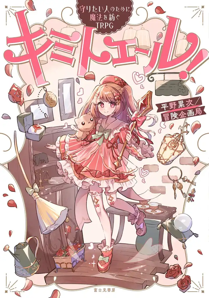 「キミトエール！心はもう羽ばたいているのに。」が7月25日に開催｜料金やチケット、出演者などを紹介