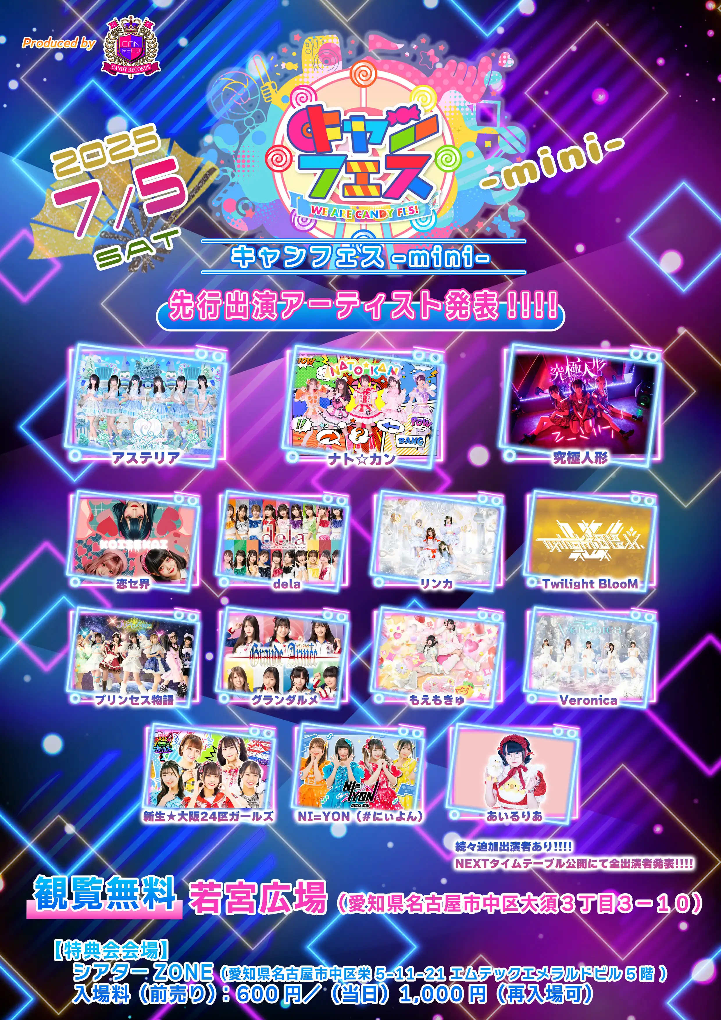 「キャンフェス-mini-」が7月5日に開催｜料金やチケット、出演者などを紹介