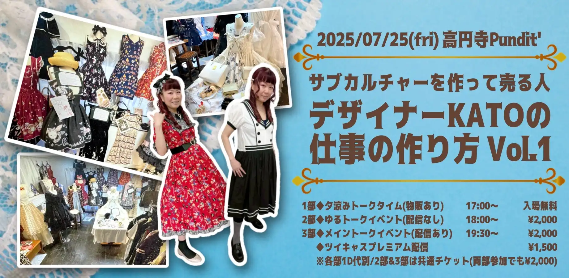 「サブカルチャーを作って売る人 デザイナーKATOの仕事の作り方 Vol.1」が7月25日に開催｜料金やチケット、出演者などを紹介