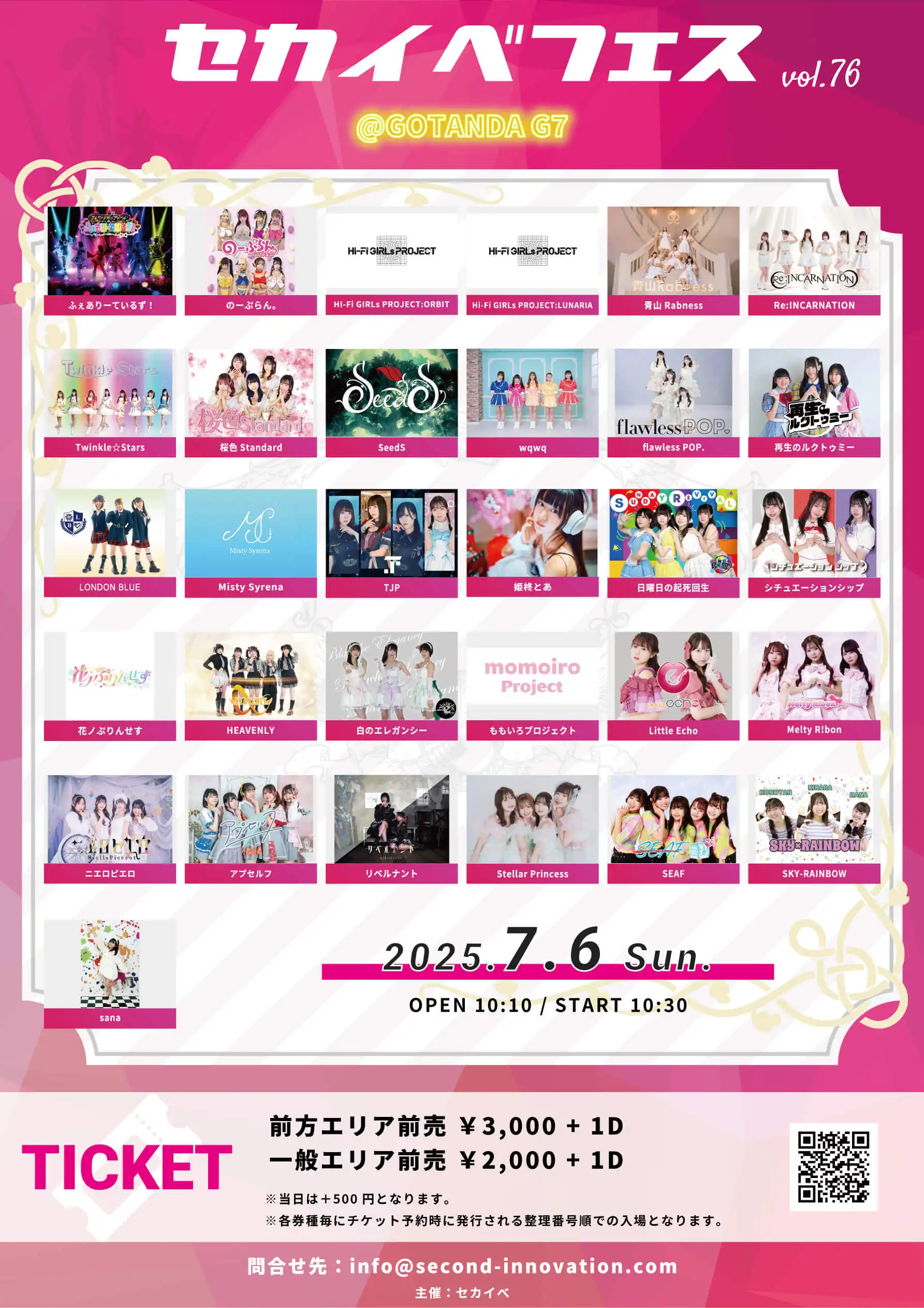 「セカイべフェス vol.76」が7月6日に開催｜料金やチケット、出演者などを紹介