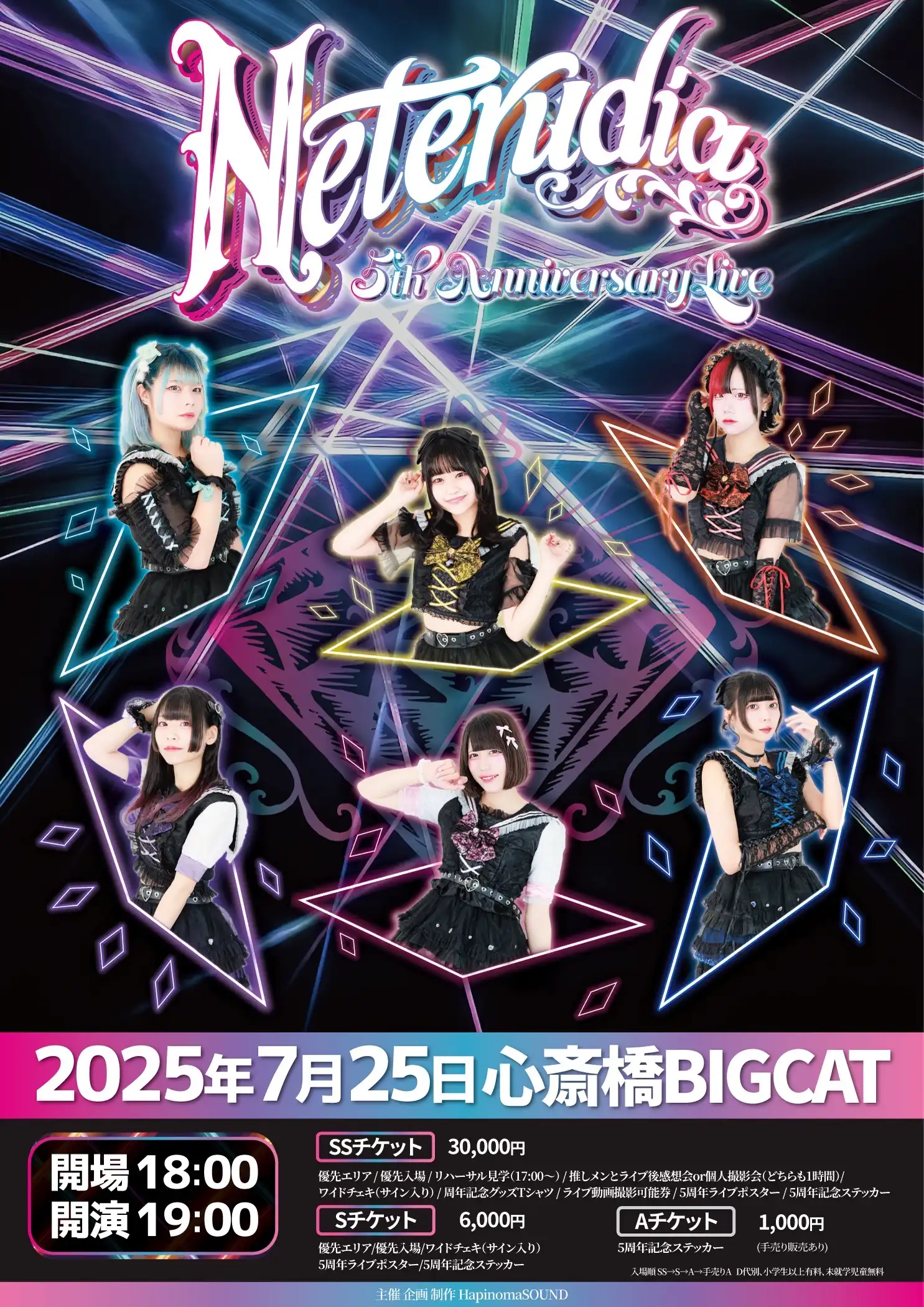 「ネテルダイヤ5周年記念ライブ」が7月25日に開催｜料金やチケット、出演者などを紹介