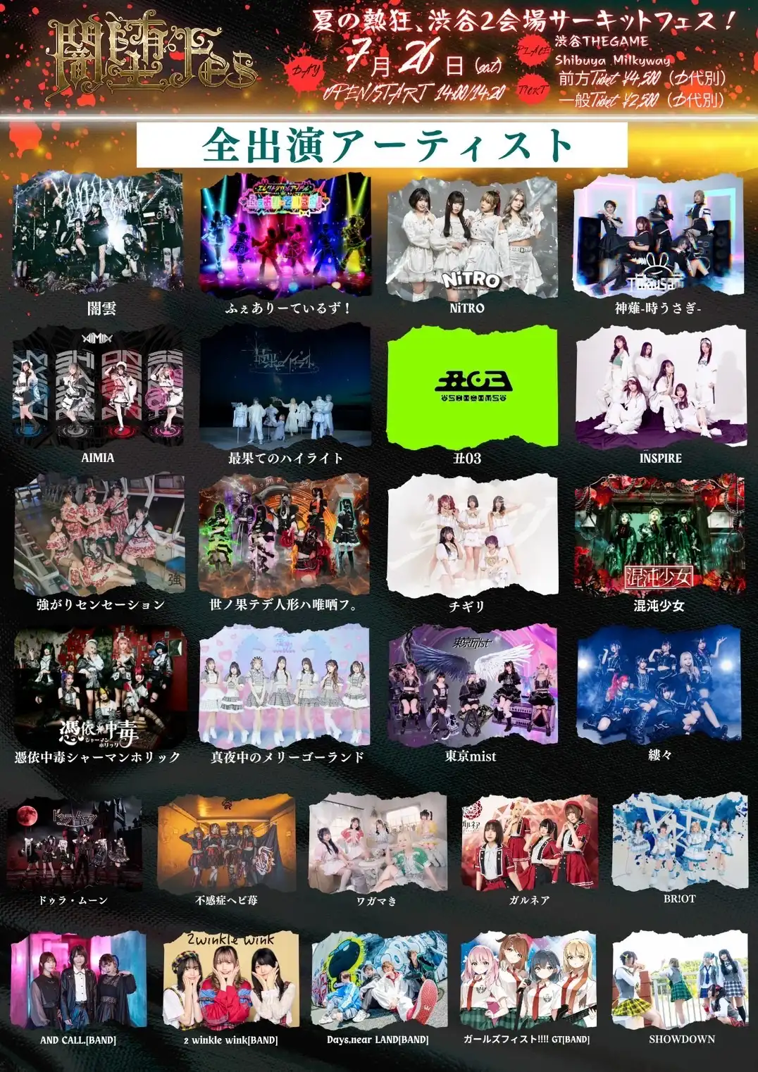 「闇堕Fes」が7月26日に開催｜料金やチケット、出演者などを紹介