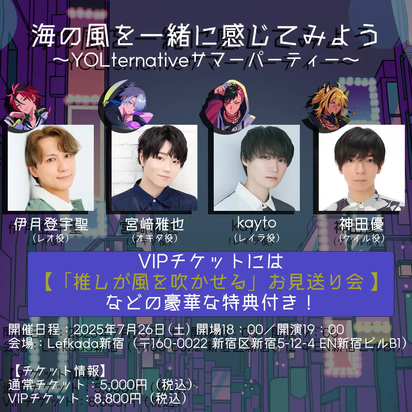「海の風を一緒に感じてみよう」が7月26日に開催｜料金やチケット、出演者などを紹介