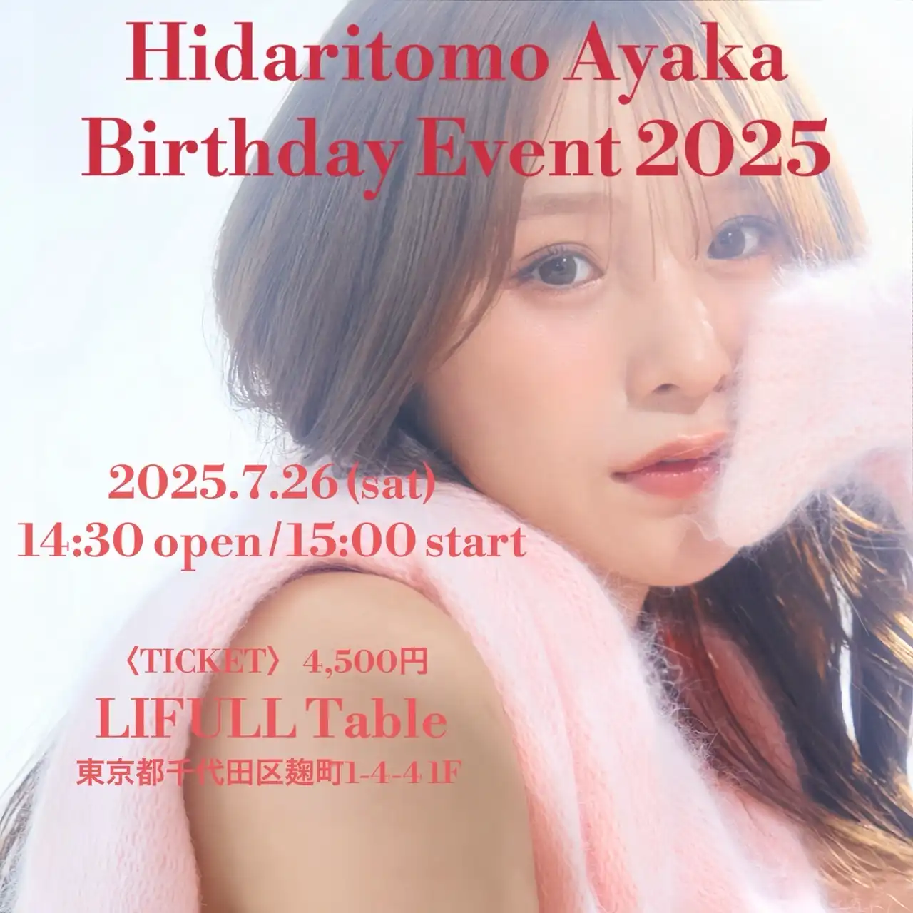 「左伴彩佳・バースデーファンイベント」が7月26日に開催｜料金やチケット、出演者などを紹介