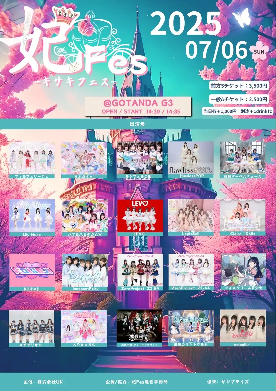 「妃Fes-キサキフェス-」が7月6日に開催｜料金やチケット、出演者などを紹介