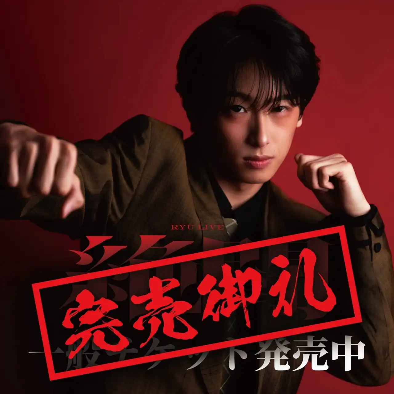「龍LIVE 絶闘」夜の部が7月26日に開催｜料金やチケット、出演者などを紹介
