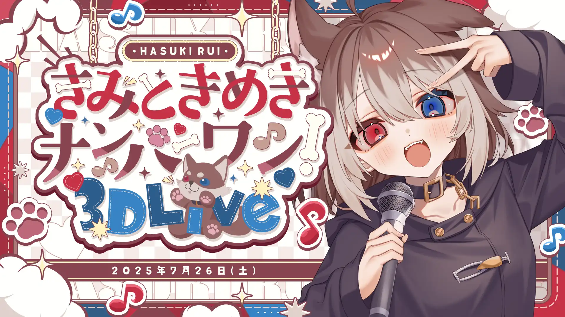 「蓮希るい きみときめきナンバーワン！3DLive」が7月26日に開催｜料金やチケット、出演者などを紹介