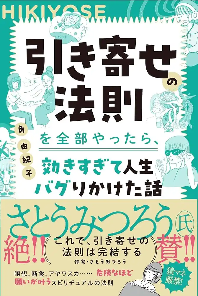 角由紀子『引き寄せの法則を全部やったら』トークイベントが7月26日に開催｜料金やチケット、出演者などを紹介