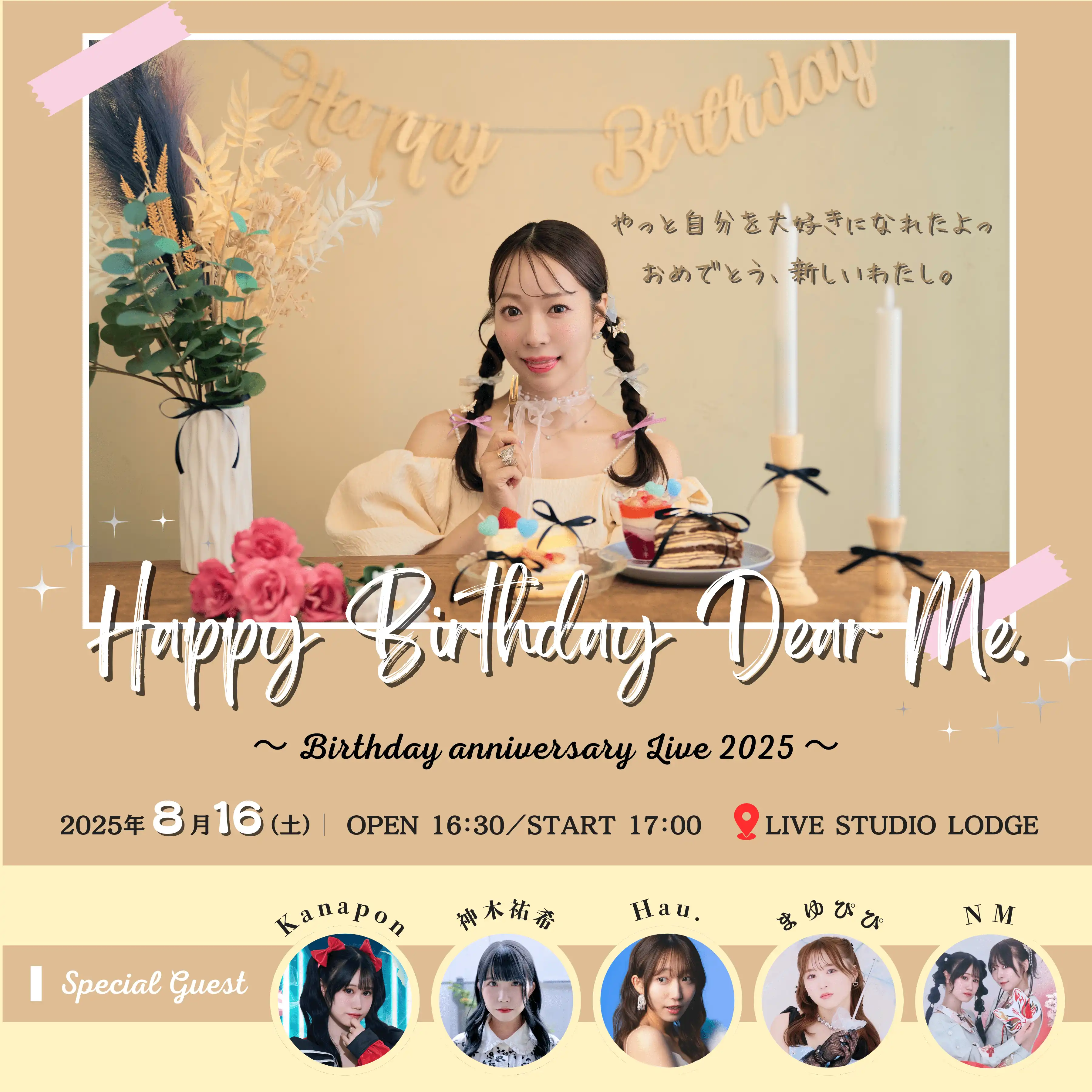 「Happy Birthday Dear Me.」が8月16日に開催｜料金やチケット、出演者などを紹介