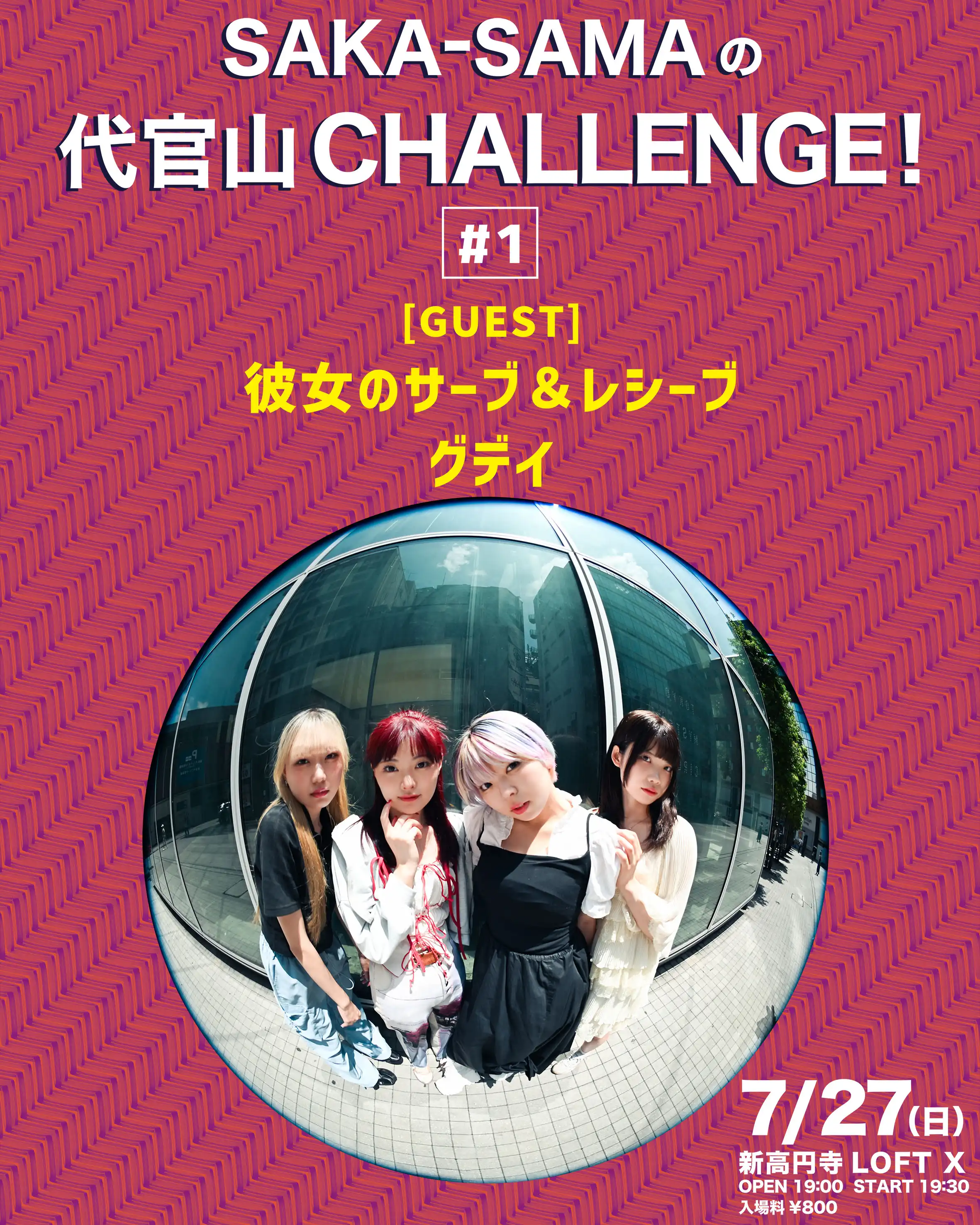 「SAKA-SAMAの代官山CHALLENGE!#1」が7月27日に開催｜料金やチケット、出演者などを紹介