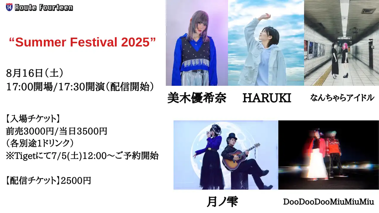 「Summer Festival 2025」が8月16日に開催｜料金やチケット、出演者などを紹介