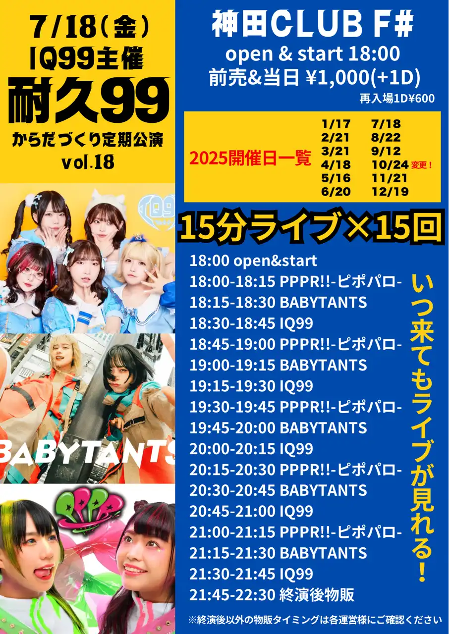 IQ99がつよいからだづくり定期公演「耐久99」vol.18を神田CLUB F#で開催