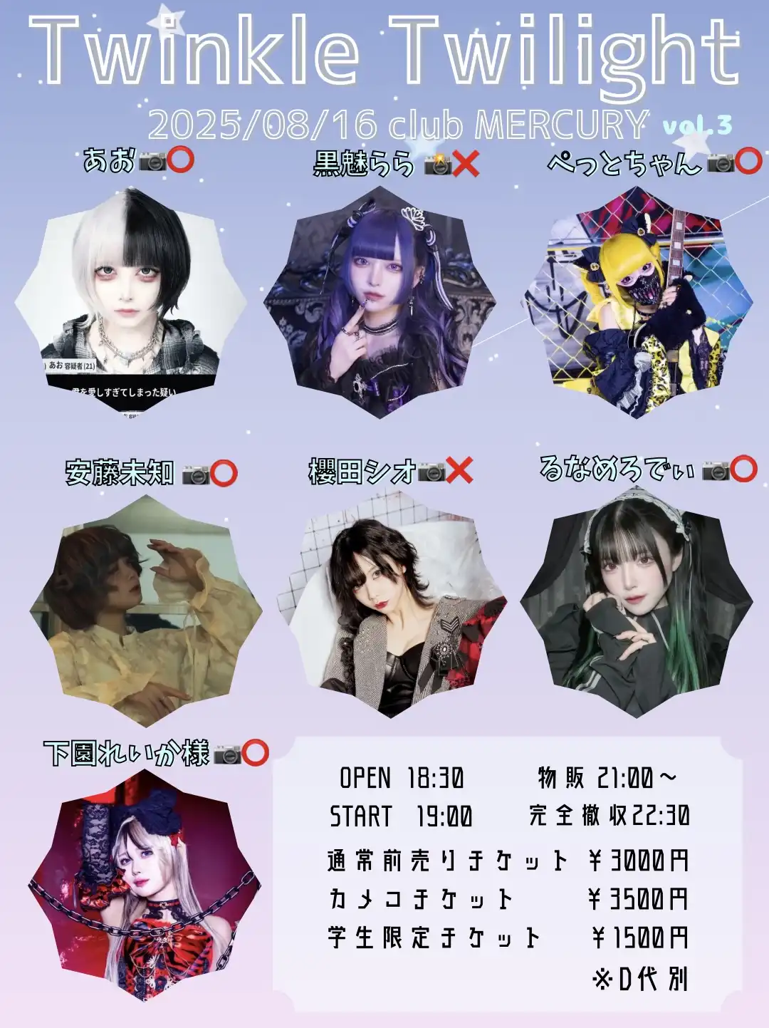 「Twinkle Twilight vol.3」が8月16日に開催｜料金やチケット、出演者などを紹介