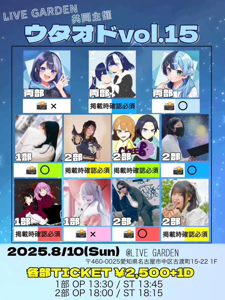 「ウタオド vol.15」が8月10日に開催｜料金やチケット、出演者などを紹介