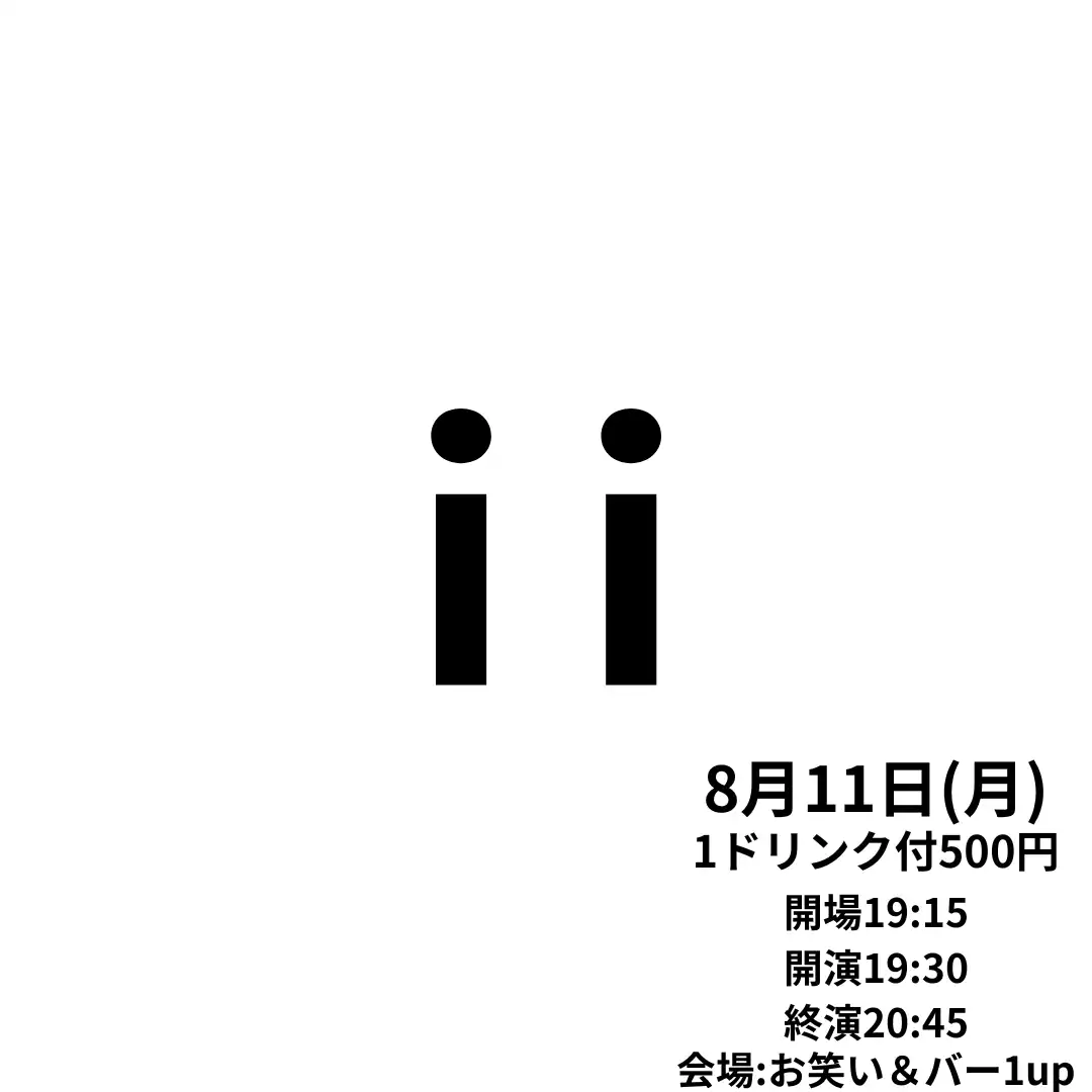 「コンビの日」が8月11日に開催｜料金やチケット、出演者などを紹介