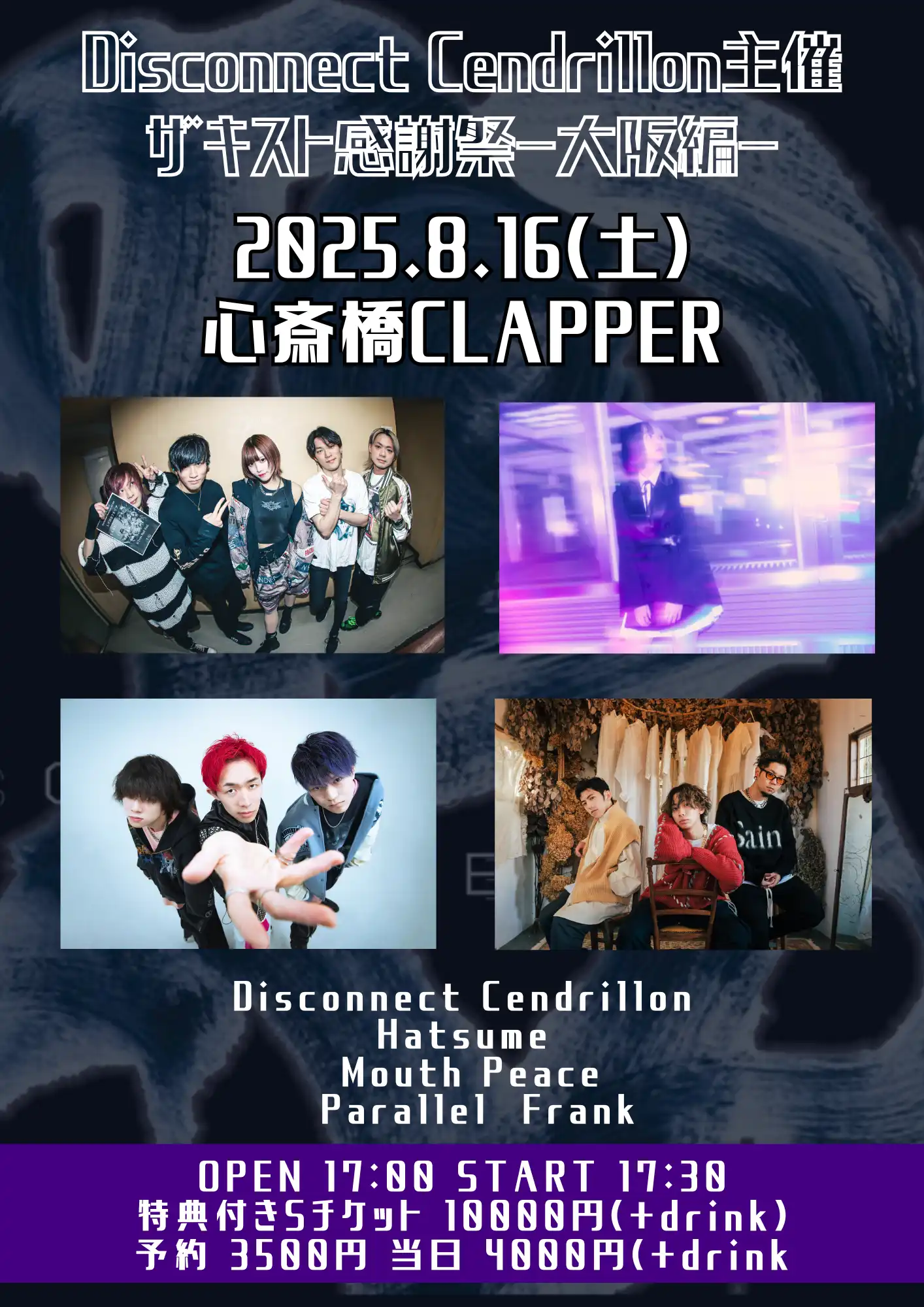 「ザキスト感謝祭-大阪編-」が8月16日に開催｜料金やチケット、出演者などを紹介
