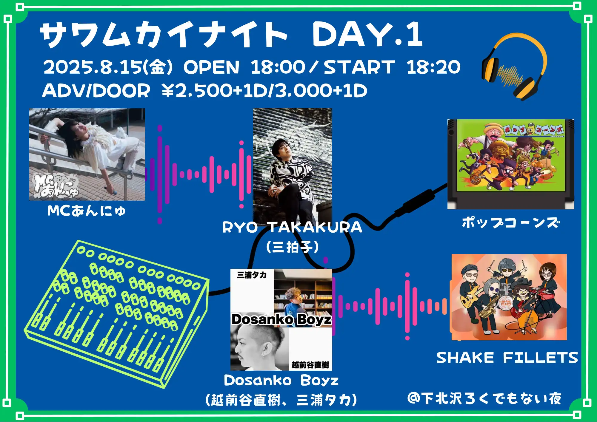 「サワムカイナイト DAY.1」が8月15日に開催｜料金やチケット、出演者などを紹介