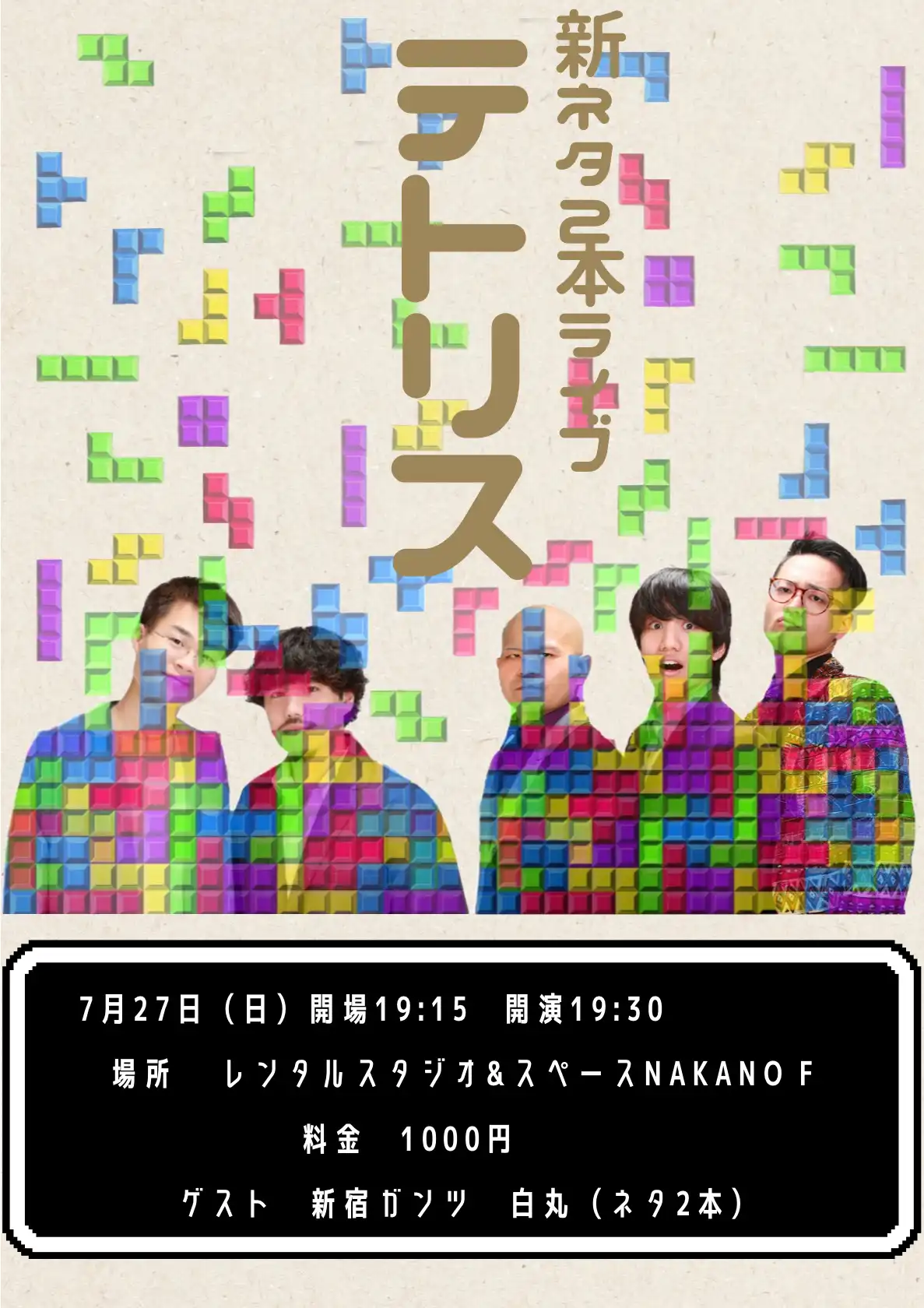 「テトリス」が7月27日に開催｜料金やチケット、出演者などを紹介