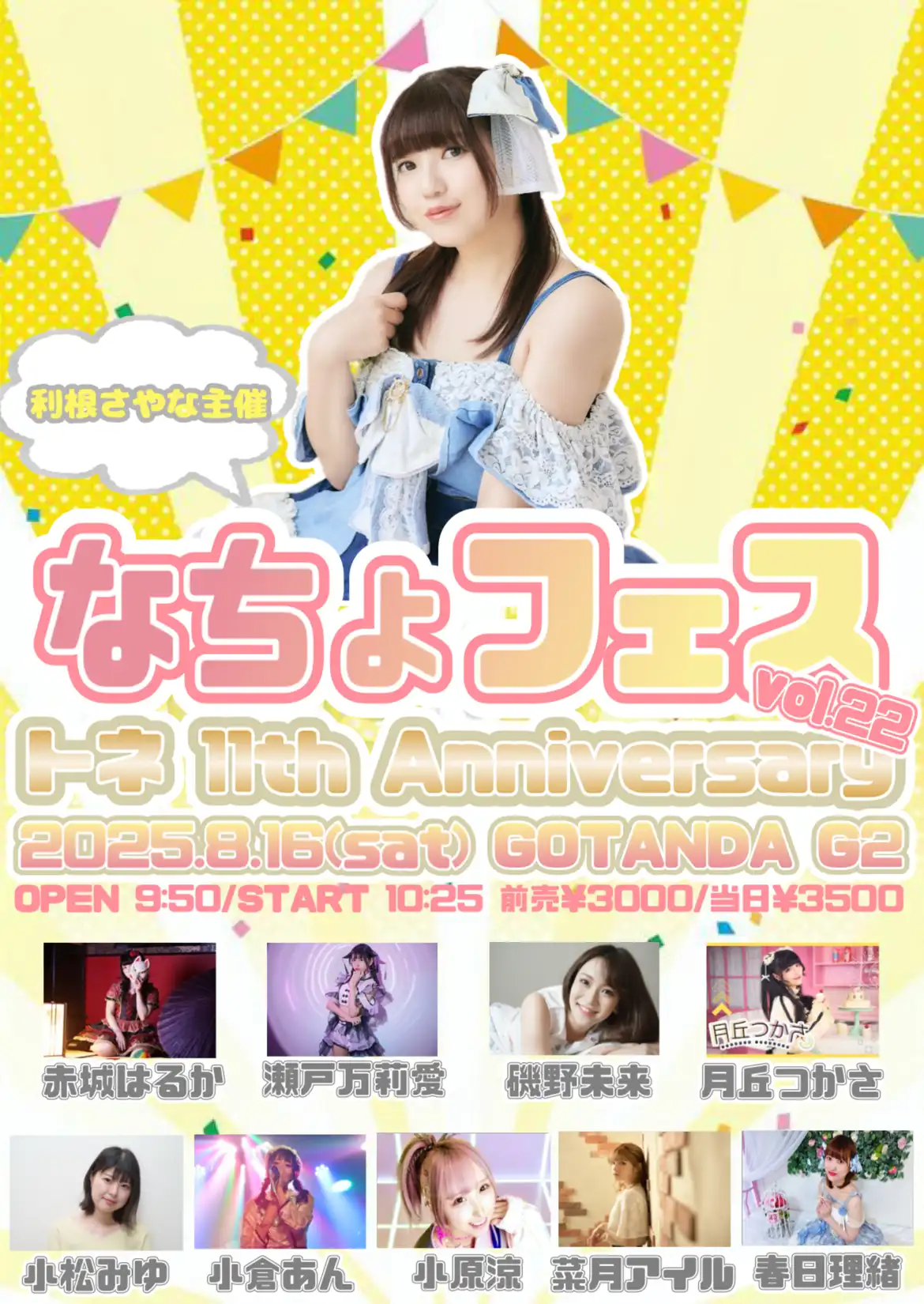 「なちょフェスvol.22」が8月16日に開催|料金やチケット、出演者などを紹介