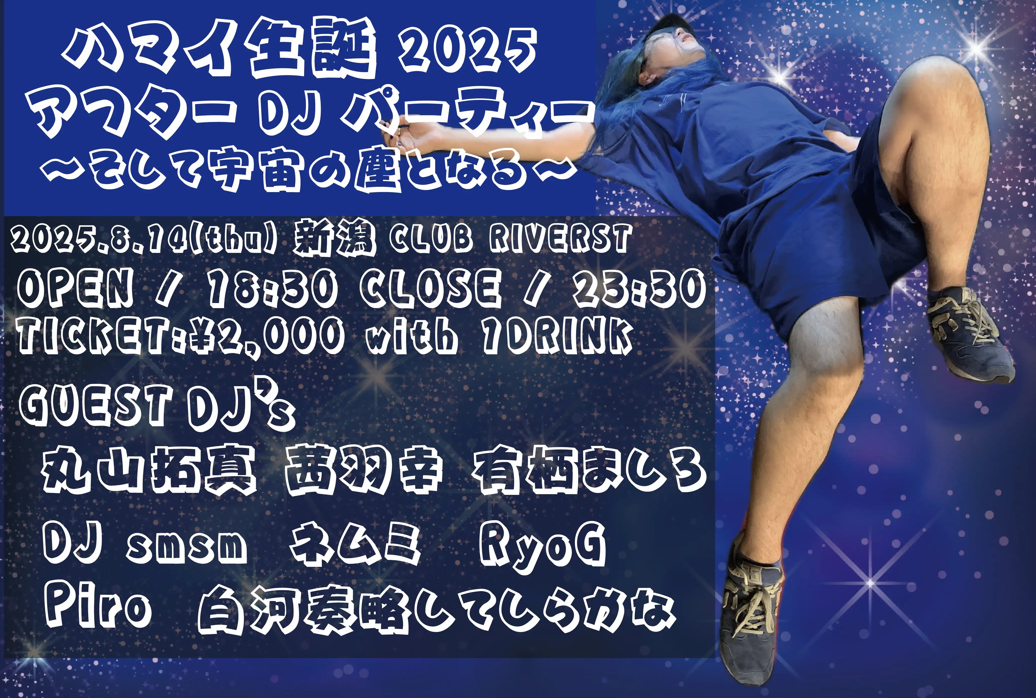 「ハマイ生誕祭2025 アフターパーティー」が8月14日に開催｜料金やチケット、出演者などを紹介