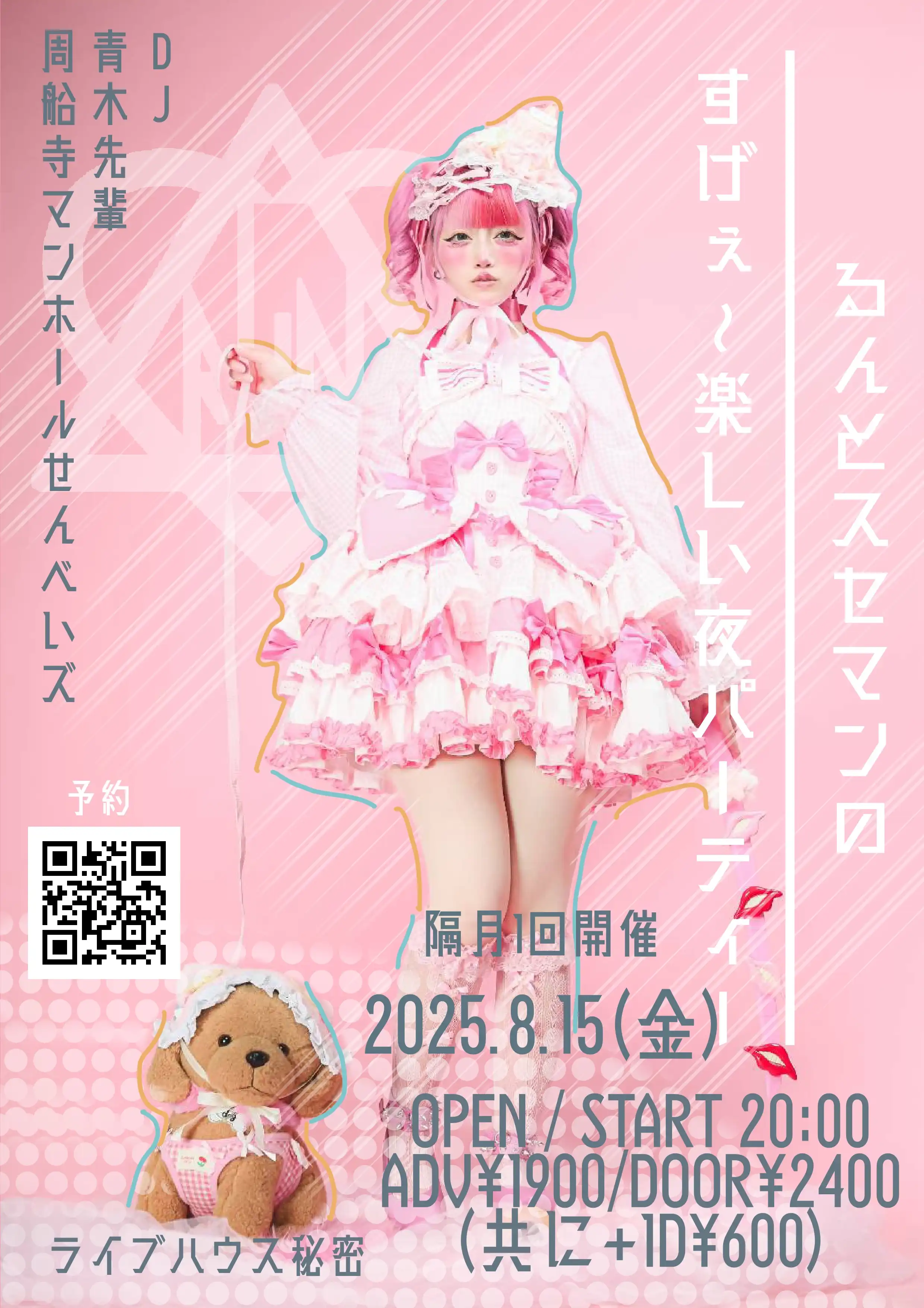 「るんとスセマンのすげぇ〜楽しいパーティー」が8月15日に開催｜料金やチケット、出演者などを紹介