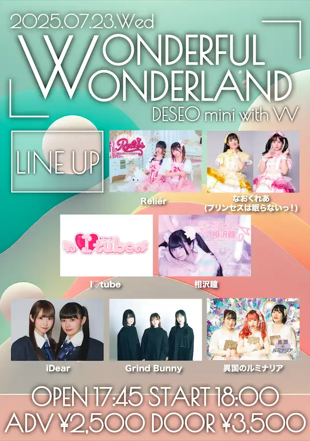 「ワンダフルワンダーランド」が7月23日に開催｜料金やチケット、出演者などを紹介