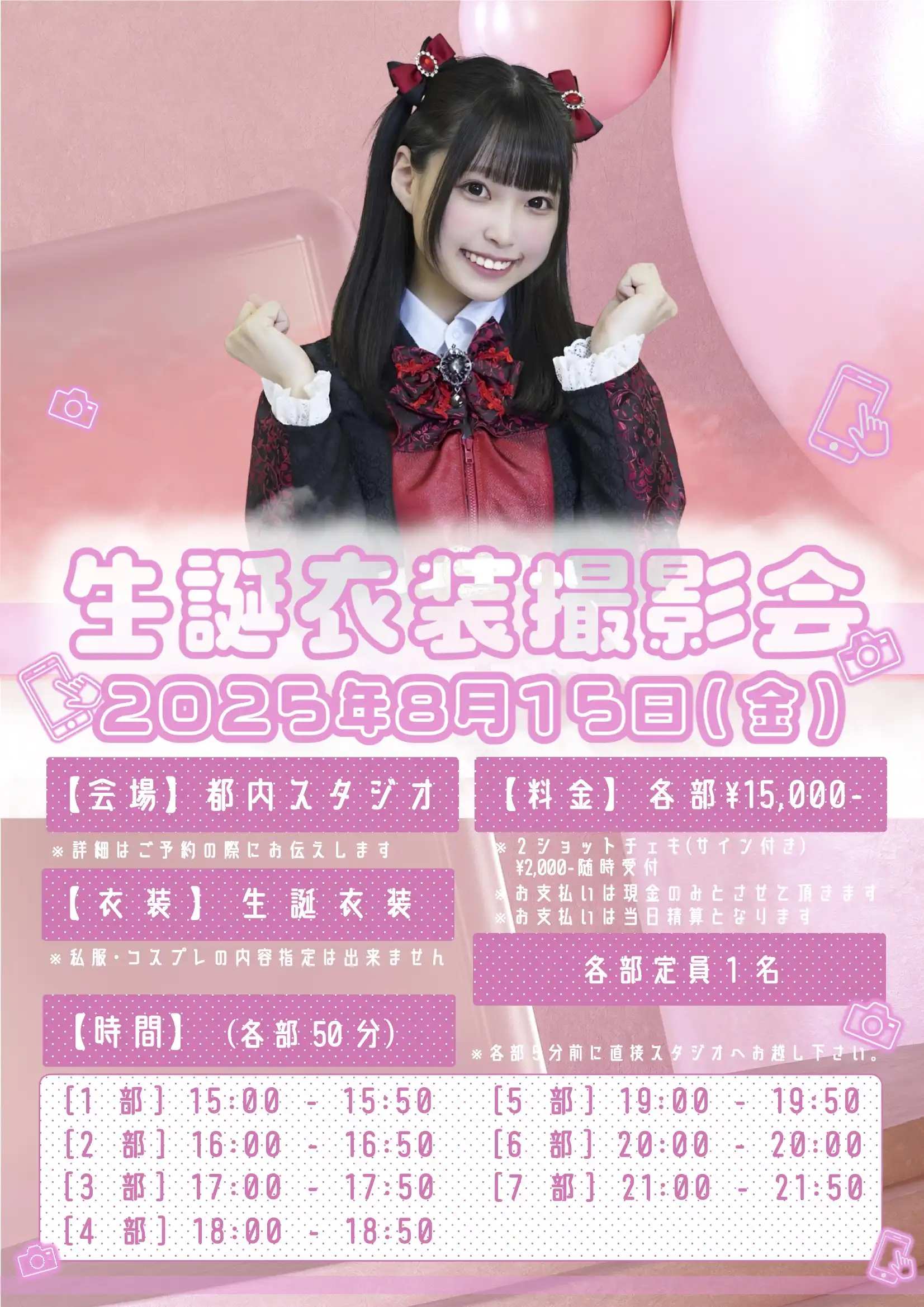 「羽咲もか生誕衣装撮影会」が8月15日に開催｜料金やチケット、出演者などを紹介