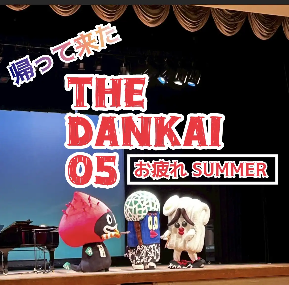 「座談会05」が8月11日に開催｜料金やチケット、出演者などを紹介