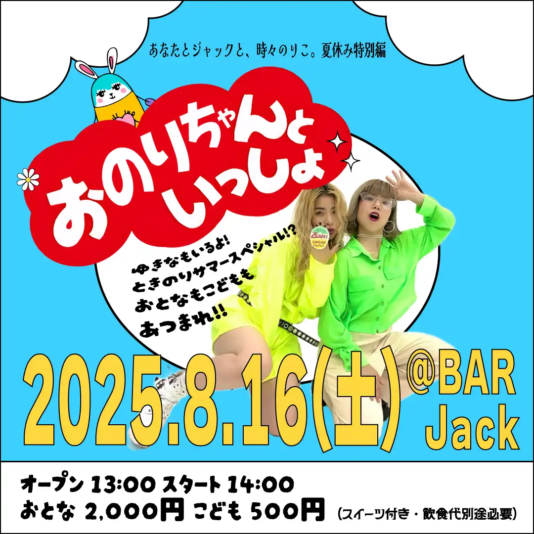 「時のり夏休み特別編」が8月16日に開催｜料金やチケット、出演者などを紹介