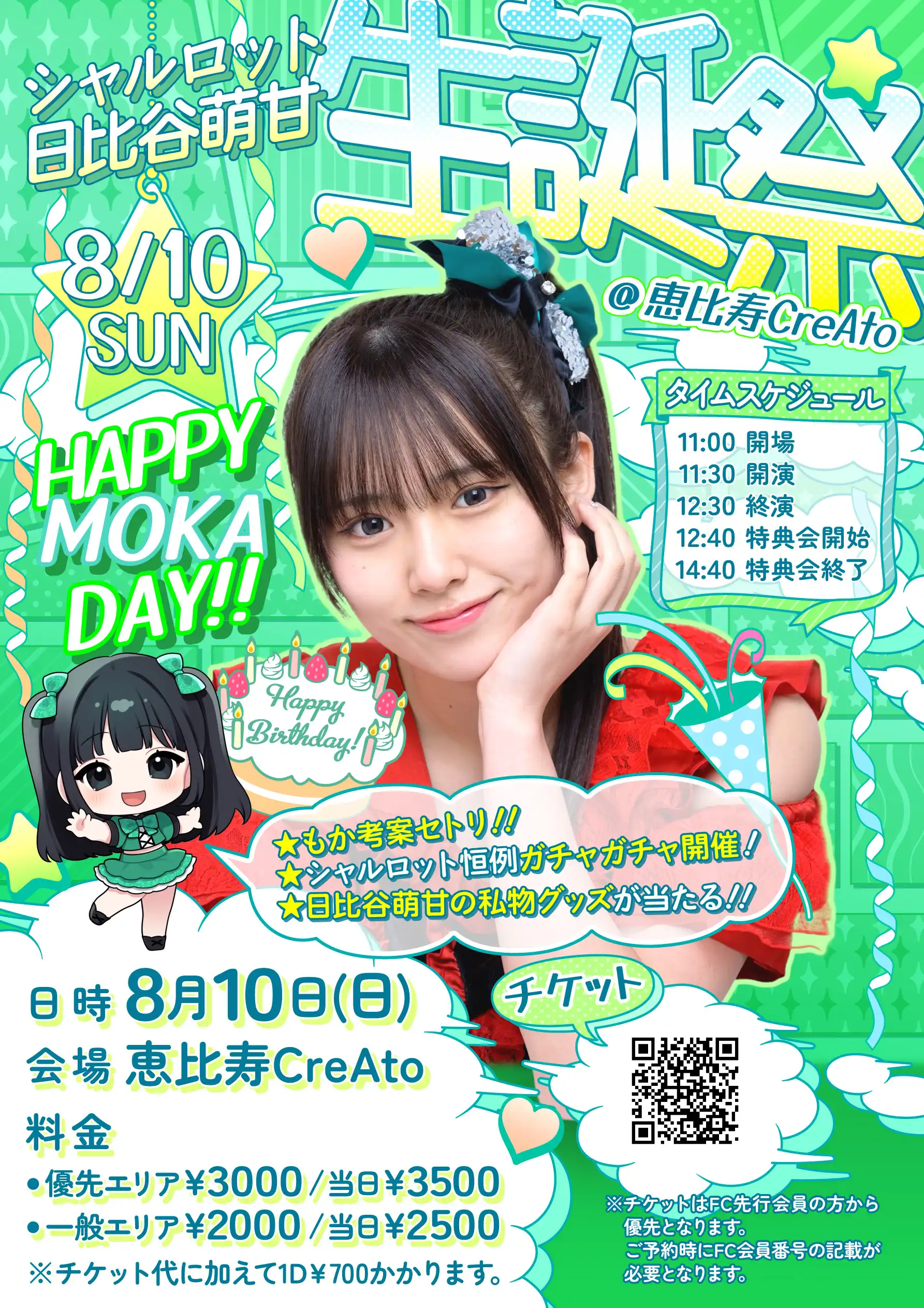 「日比谷萌甘 生誕祭」が8月10日に開催｜料金やチケット、出演者などを紹介