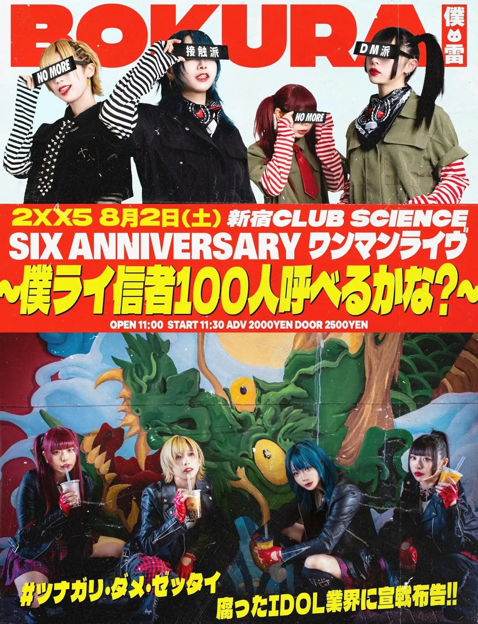 「僕と契約してライヴ信者になってよ。」が8月2日に開催｜料金やチケット、出演者などを紹介