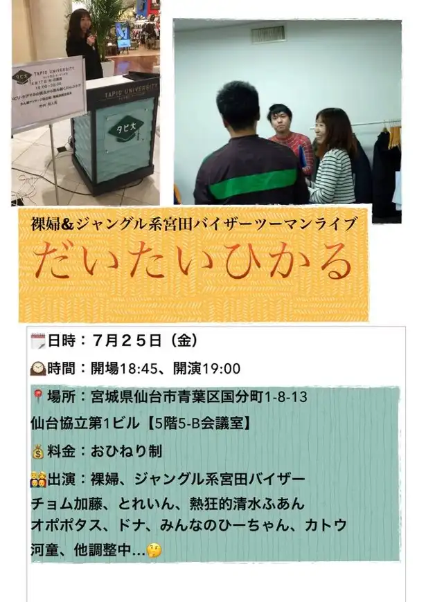 「裸婦&ジャングル系宮田バイザーツーマンライブ」が7月25日に開催｜料金やチケット、出演者などを紹介