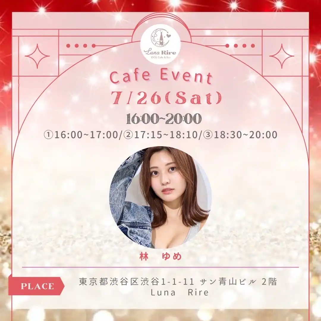 「7/26(土)林ゆめゲストイベント♡」が7月26日に開催｜料金やチケット、出演者などを紹介