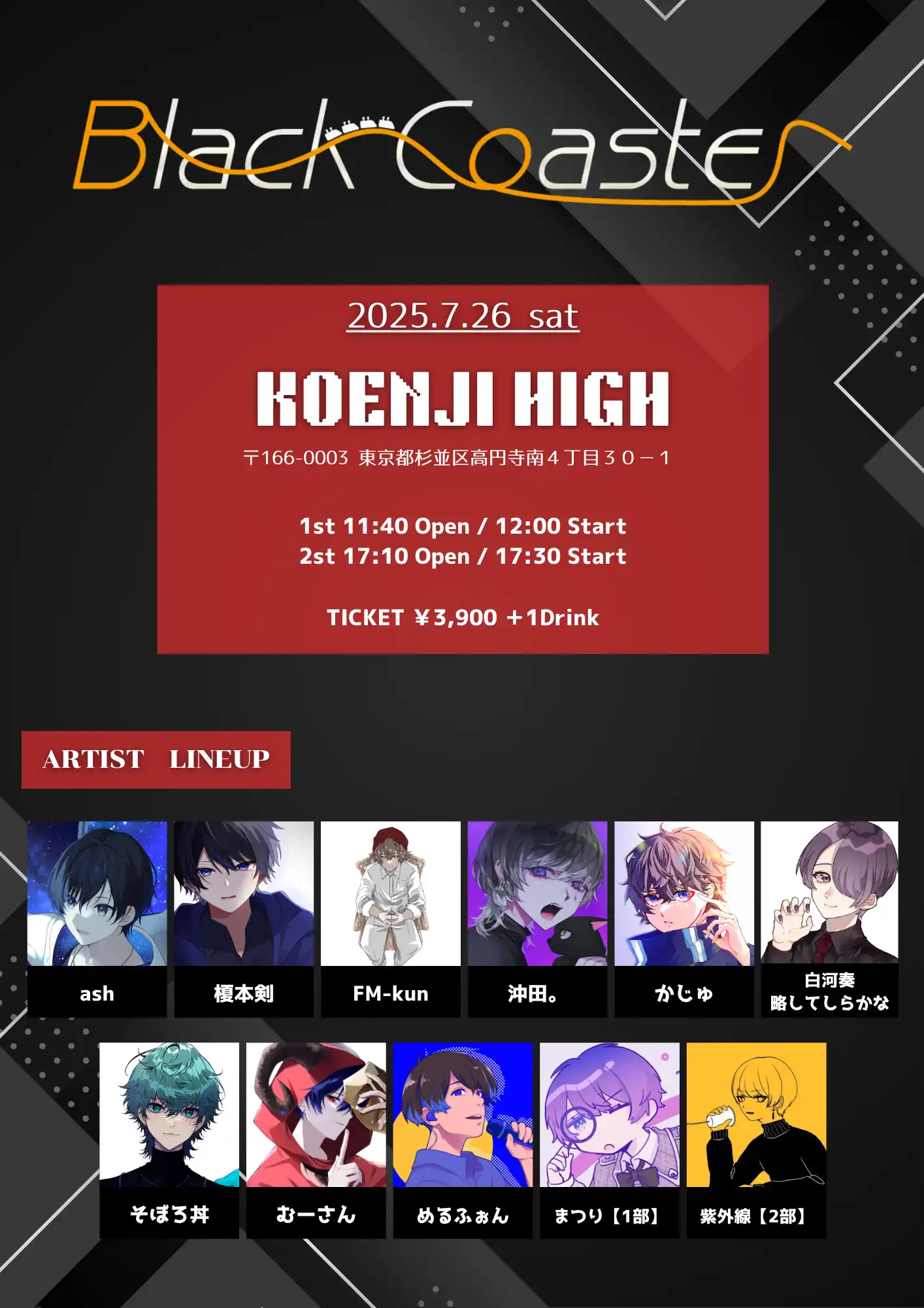 「Black Coaster vol.06」が7月26日に開催｜料金やチケット、出演者などを紹介