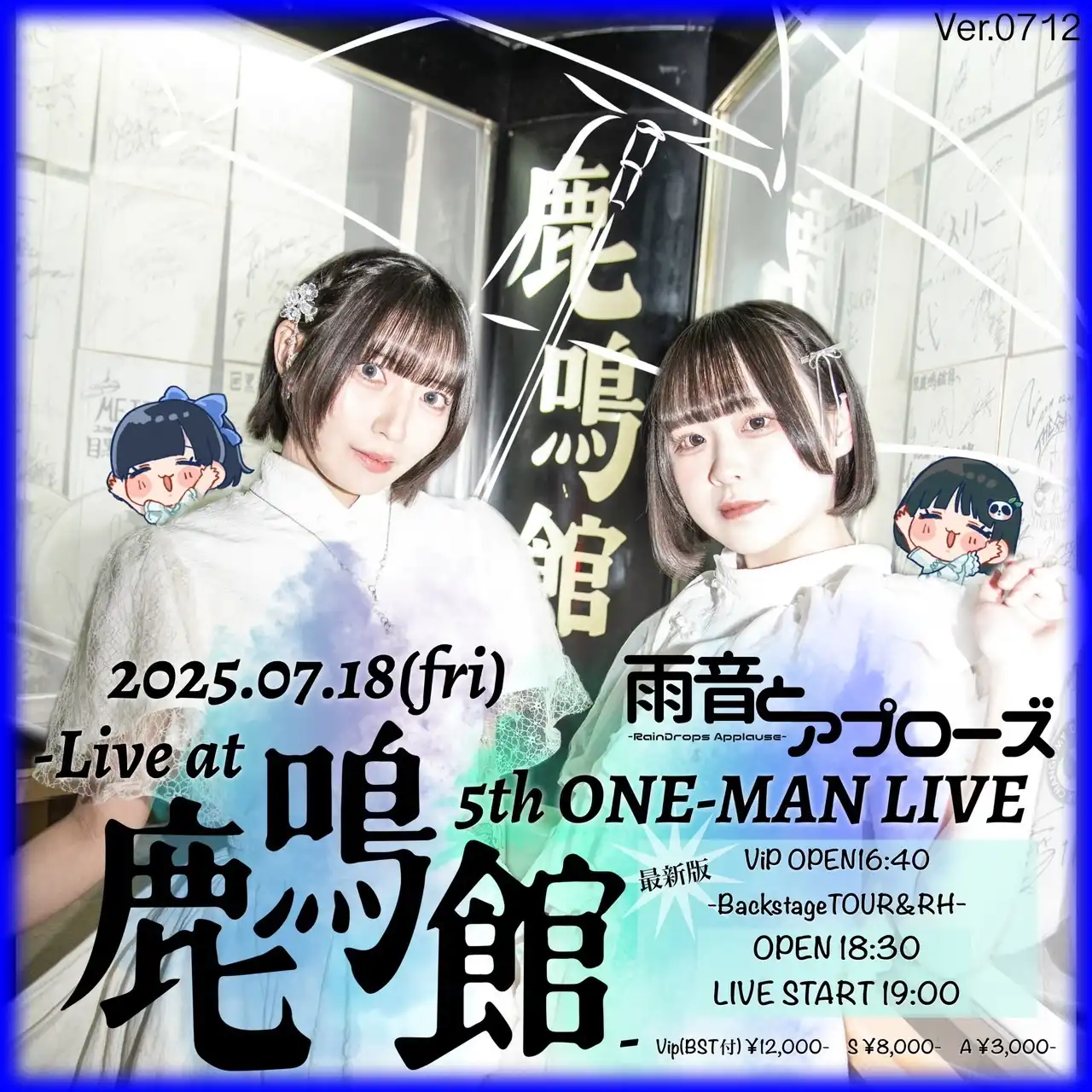 雨音とアプローズが目黒鹿鳴館で5th ONE-MAN LIVE開催2025年7月18日金曜日19時開演オールスタンディング前売券3000円