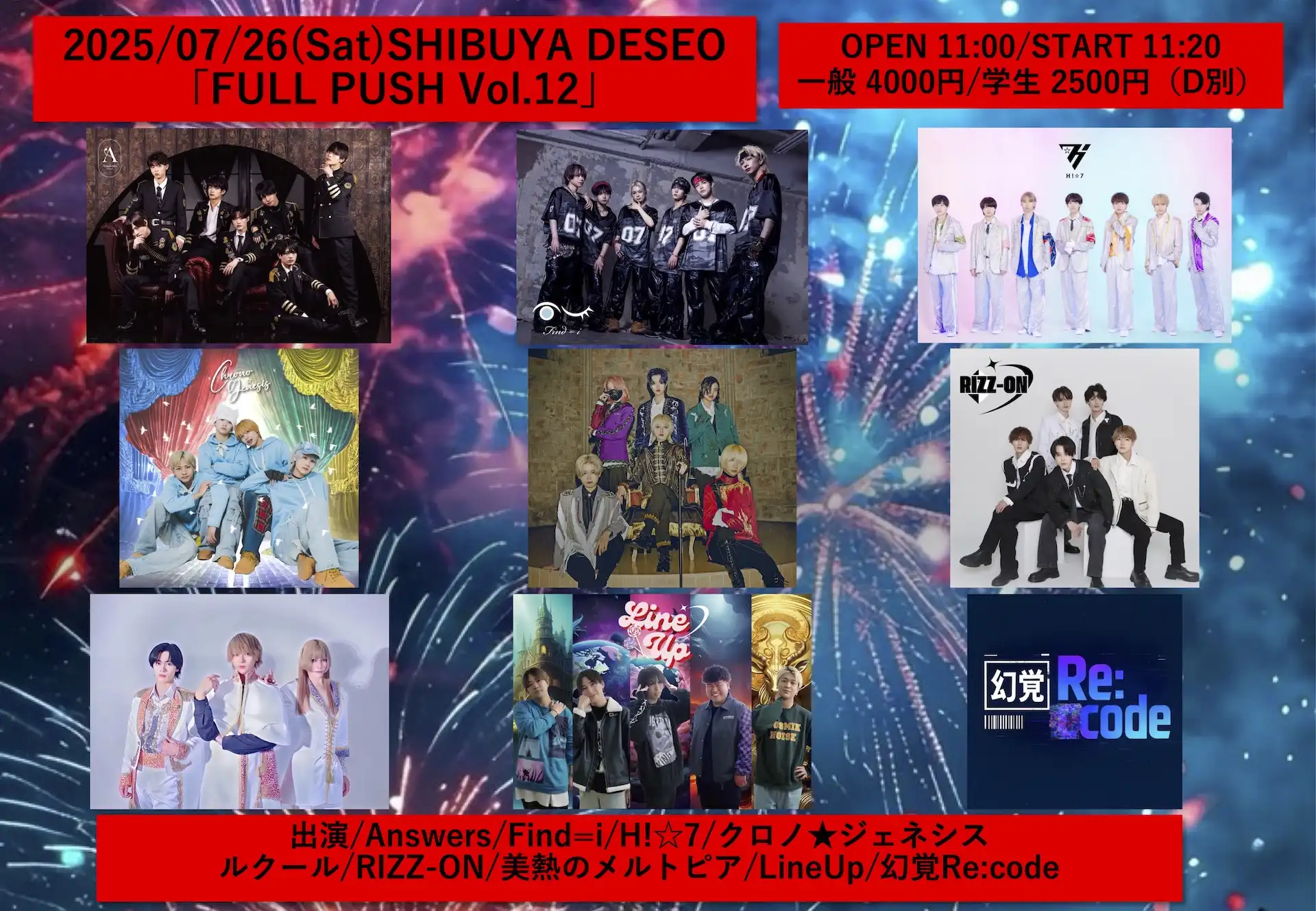 「FULL PUSH Vol.12」が7月26日に開催｜料金やチケット、出演者などを紹介