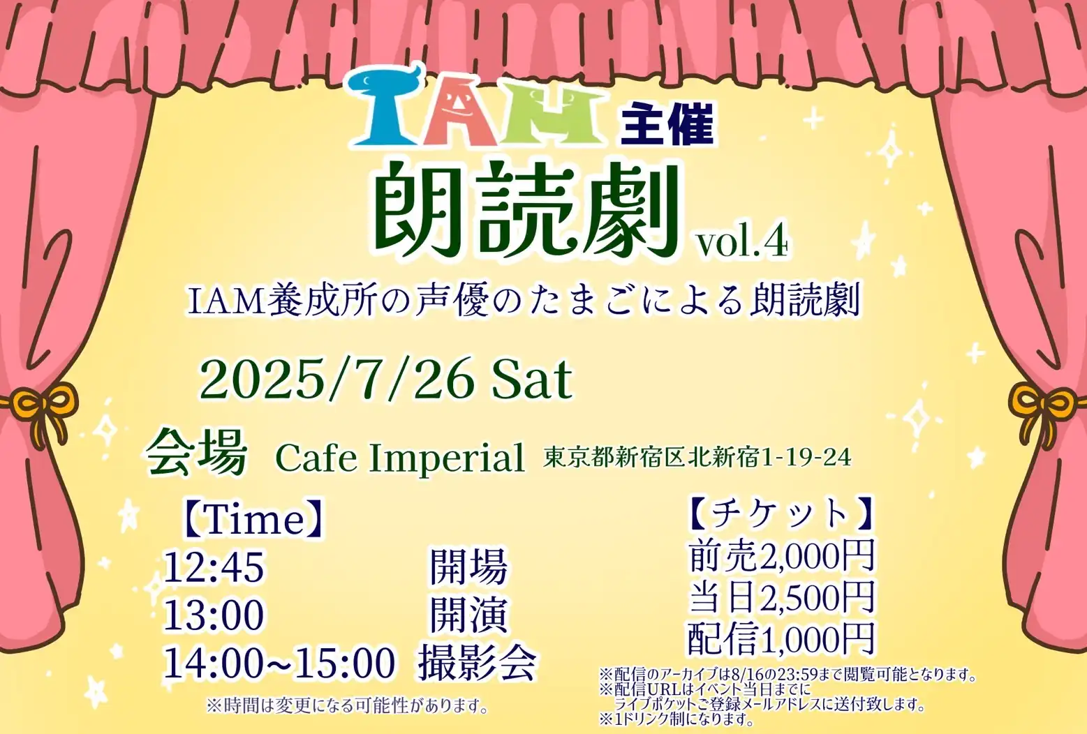 「IAM主催 朗読劇vol.4」が7月26日に開催｜料金やチケット、出演者などを紹介